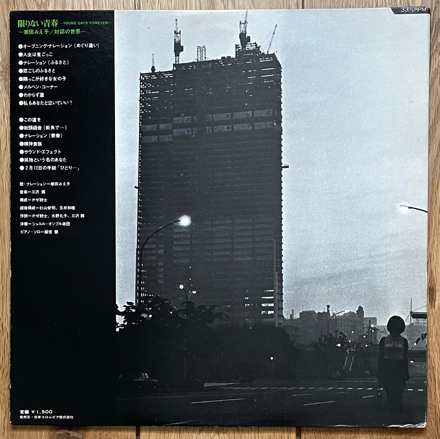 Meiko Kaneda “Young Days Forever” (1970)