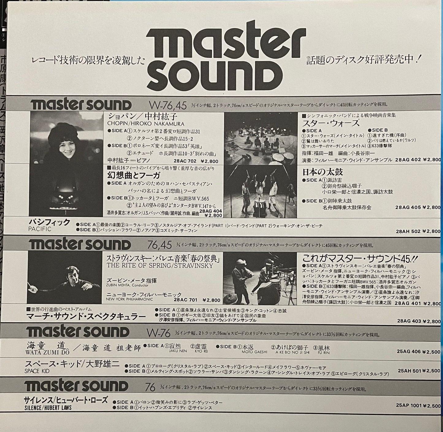 Yuji Ohno “Space Kid” (1978)