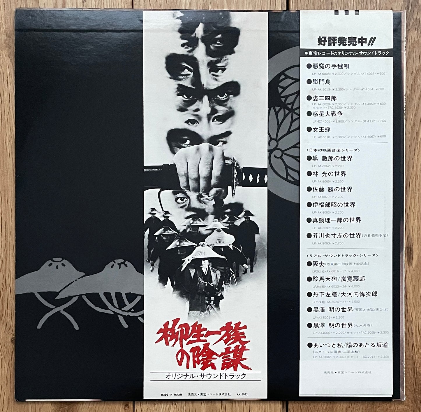 柳生一族の陰謀 (1978)