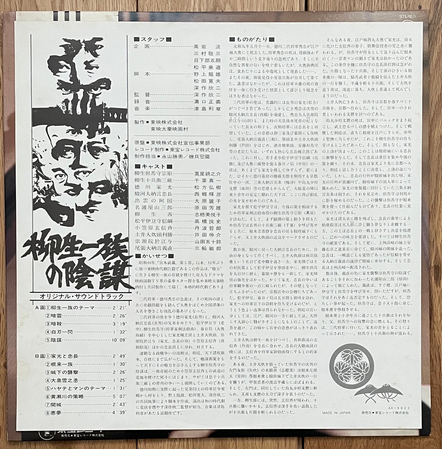 柳生一族の陰謀 (1978)