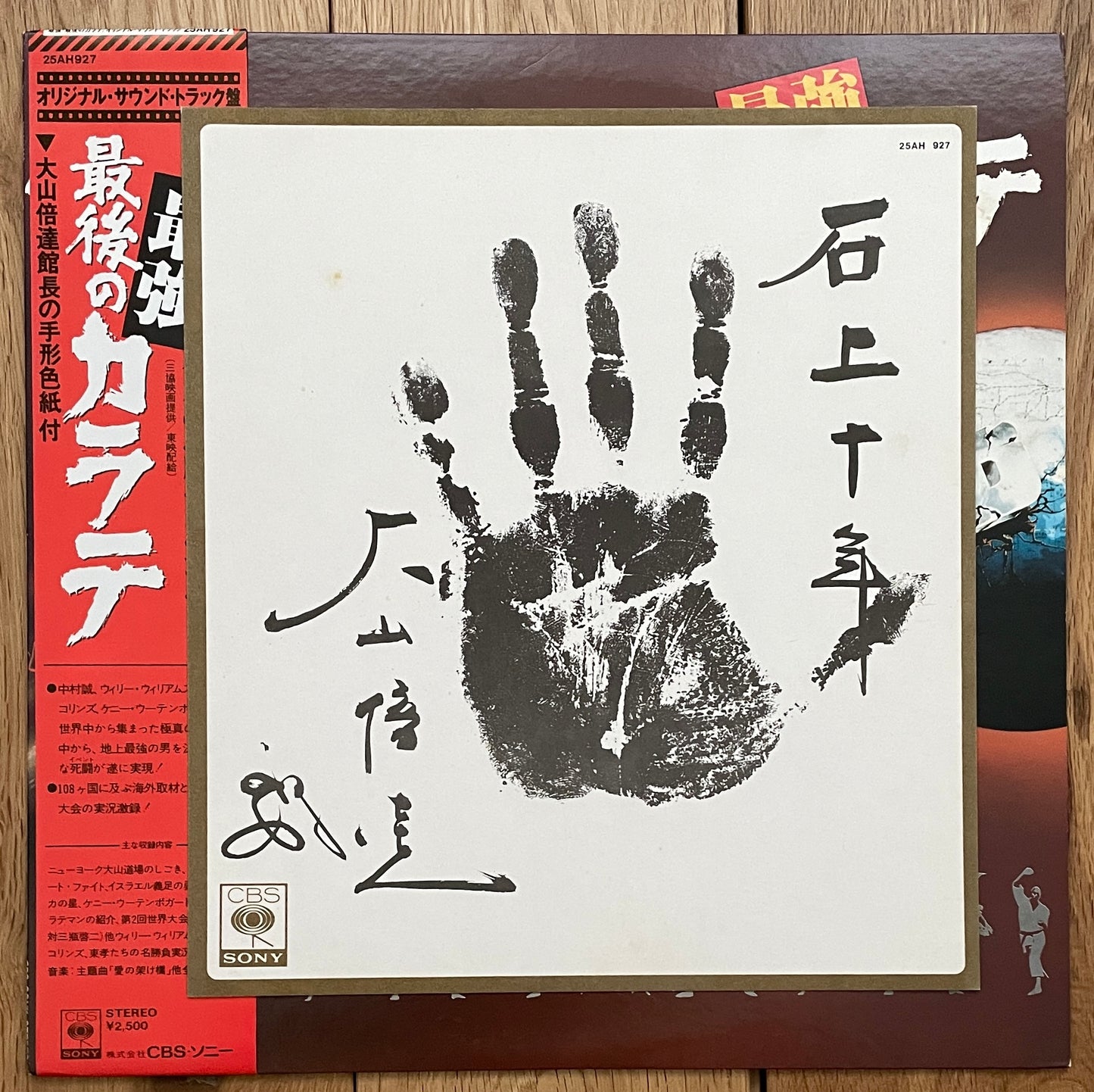 最強最後のカラテ OST aka The Godhand (1980)