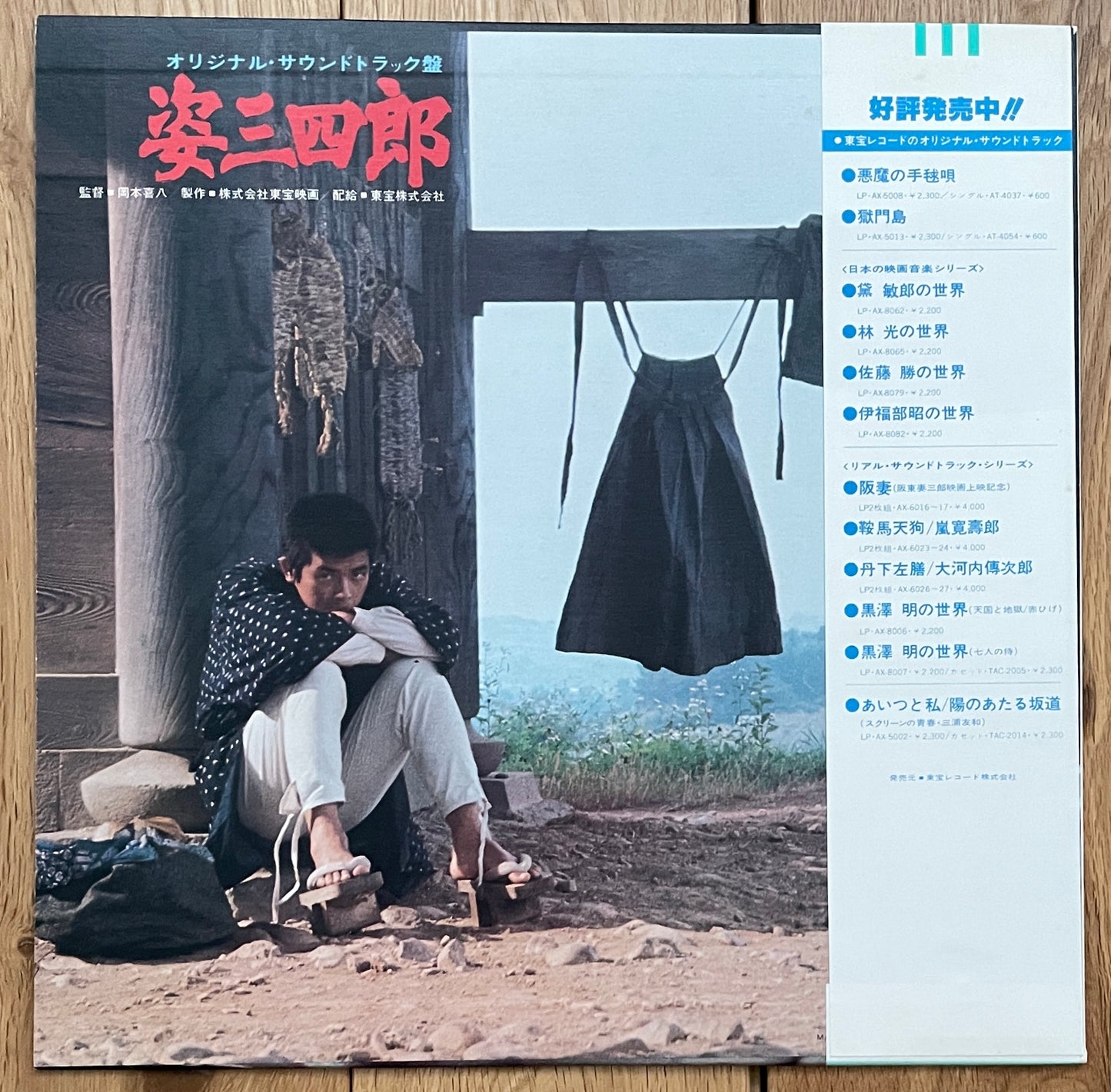 姿三四郎 OST (1978)