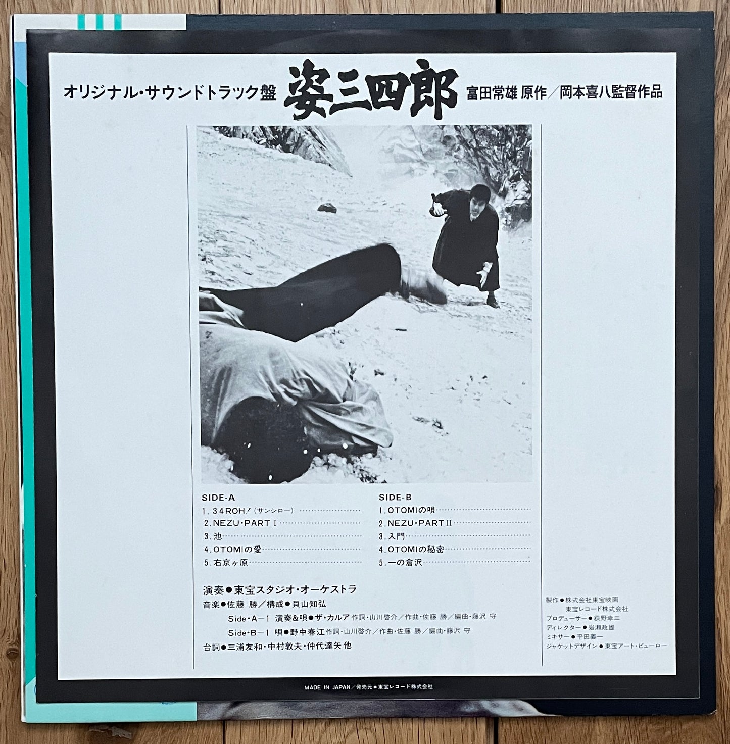姿三四郎 OST (1978)