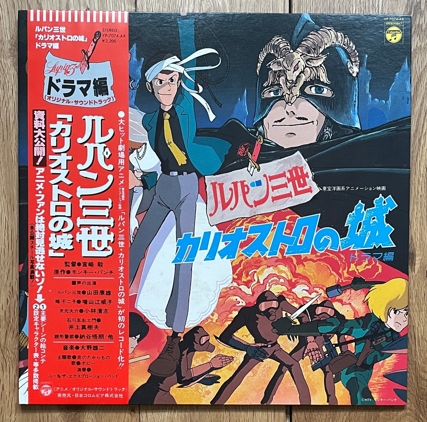 Lupin The 3rd カリオストロの城 anime OST (1980)