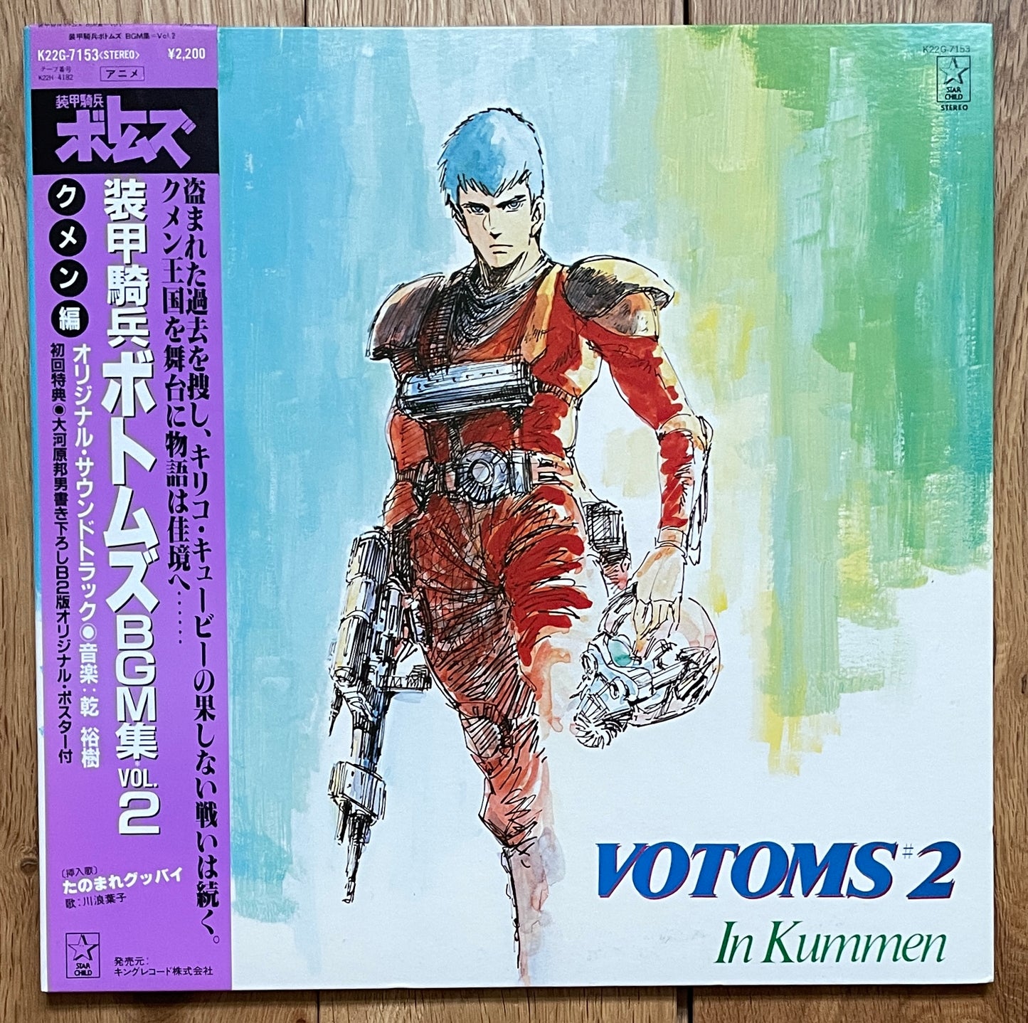 甲騎兵ボトムズ BGM vol. 2 (1983)
