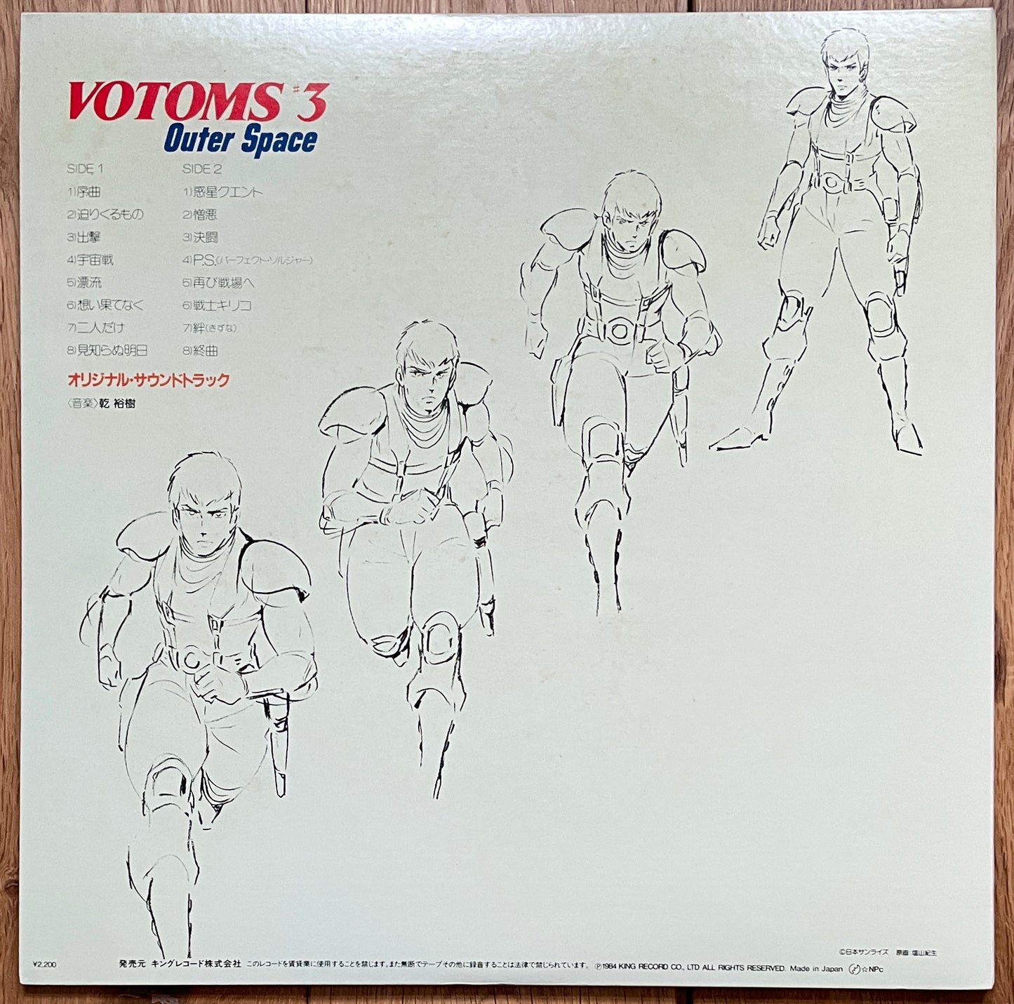 甲騎兵ボトムズ BGM vol. 3 (1984)