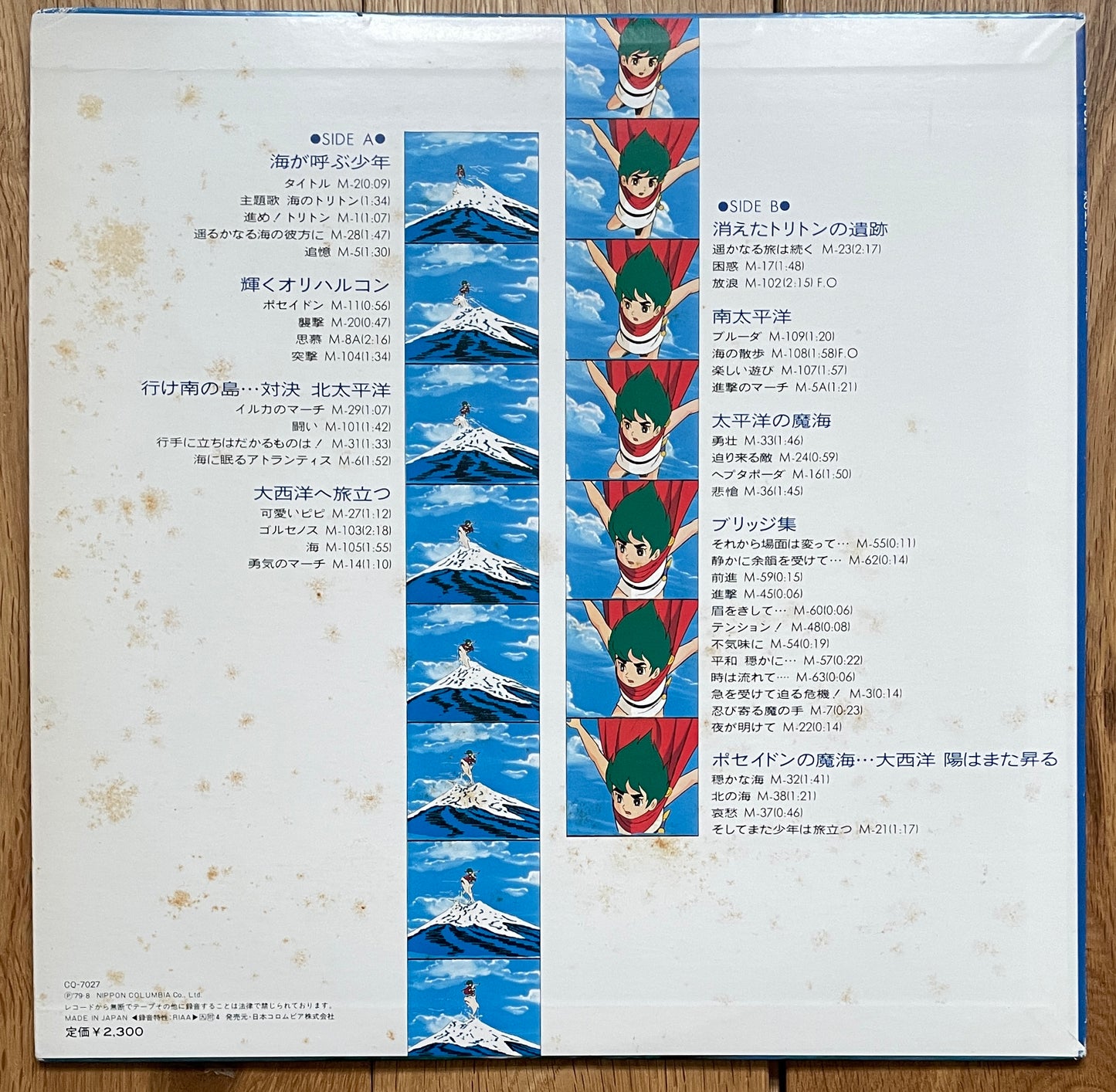 海のトリトン (1979)