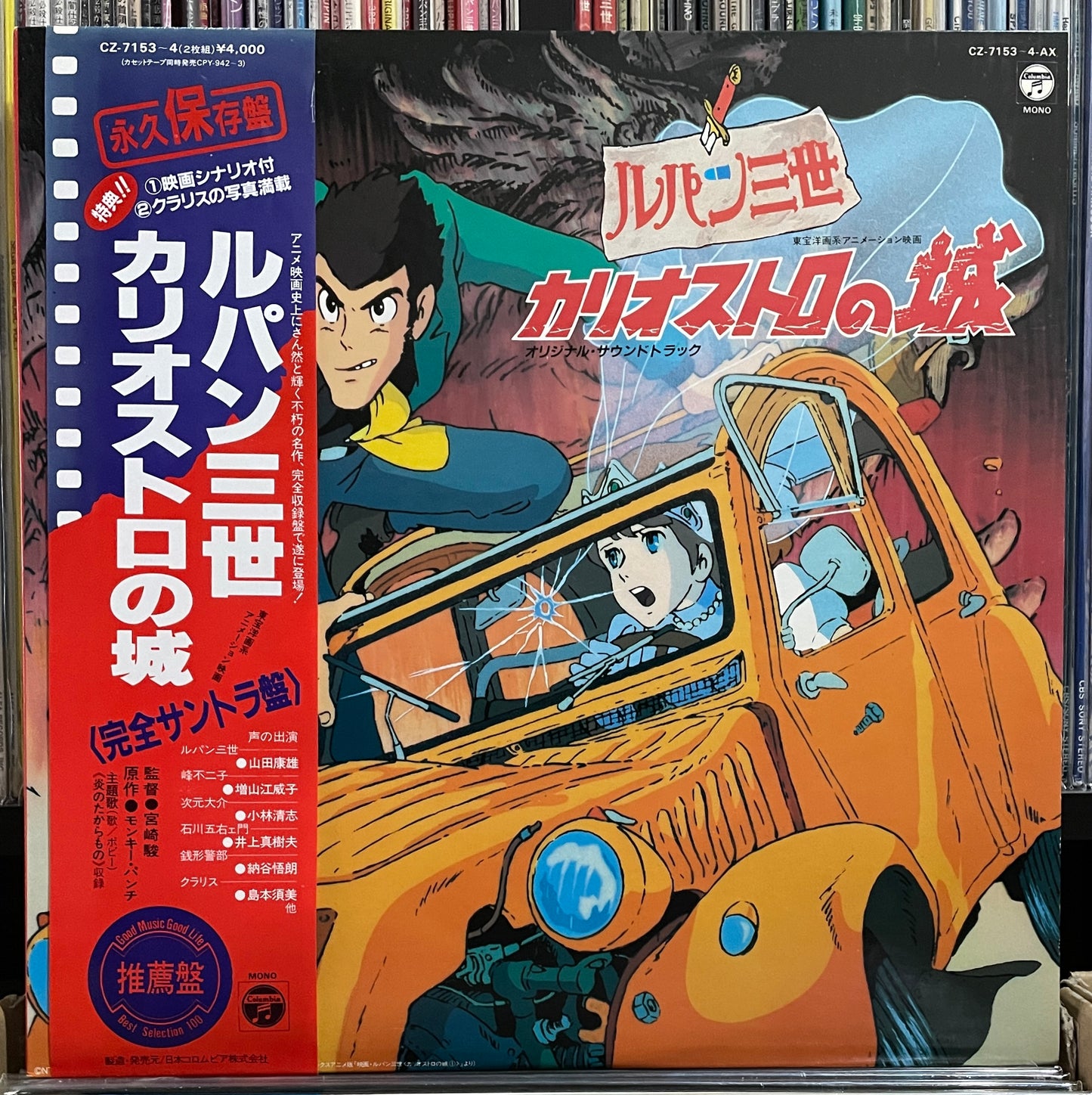 Yuji Ohno (You & The Explosion Band) “Lupin The 3rd - Castle Of Cagliostro” OST (1981)