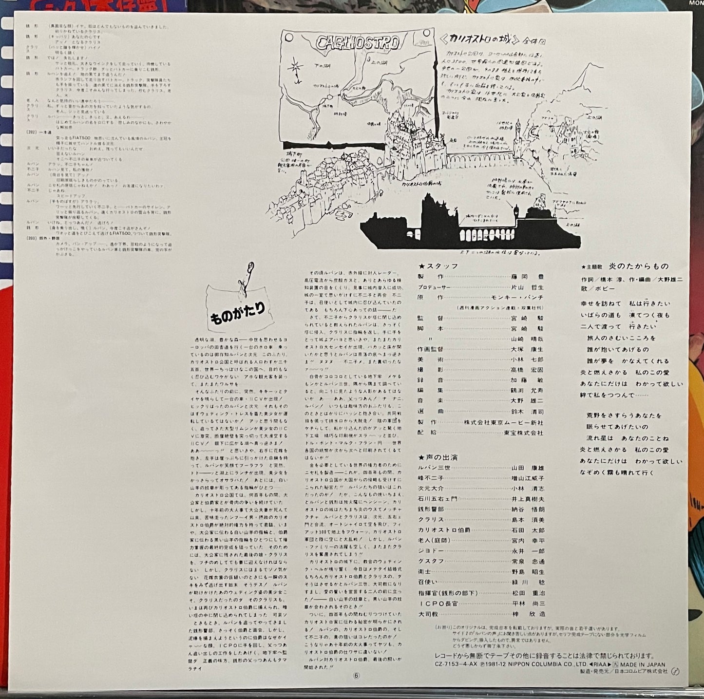 Yuji Ohno (You & The Explosion Band) “Lupin The 3rd - Castle Of Cagliostro” OST (1981)
