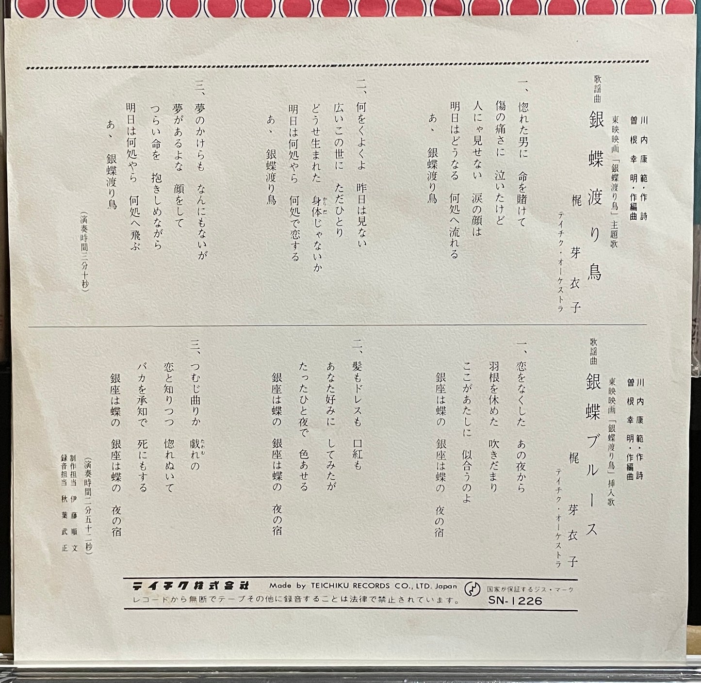 Meiko Kaji “銀蝶渡り鳥” c/w “銀蝶ブルース” (1972)