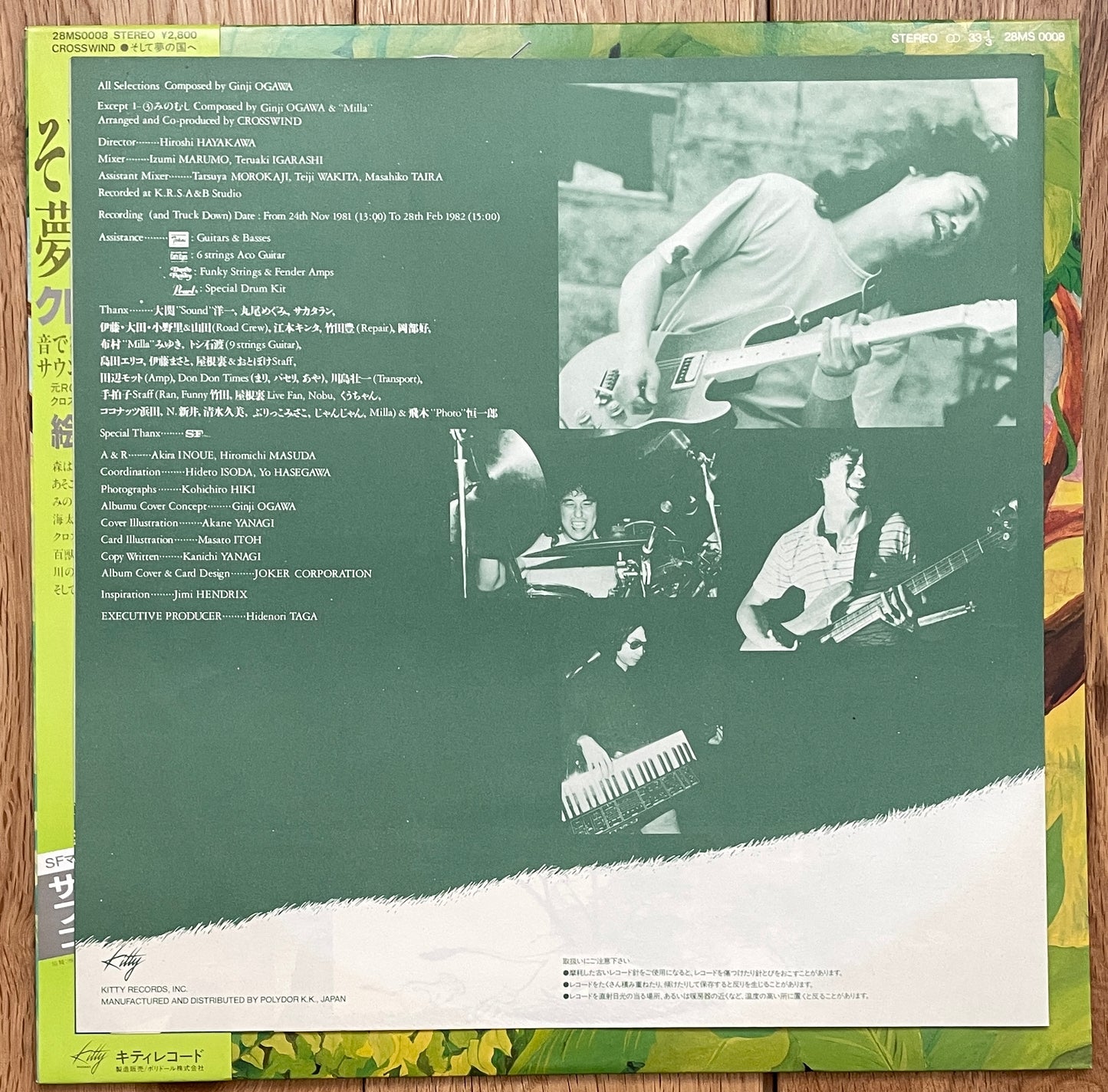 Crosswind “そして夢の国へ” (1982)