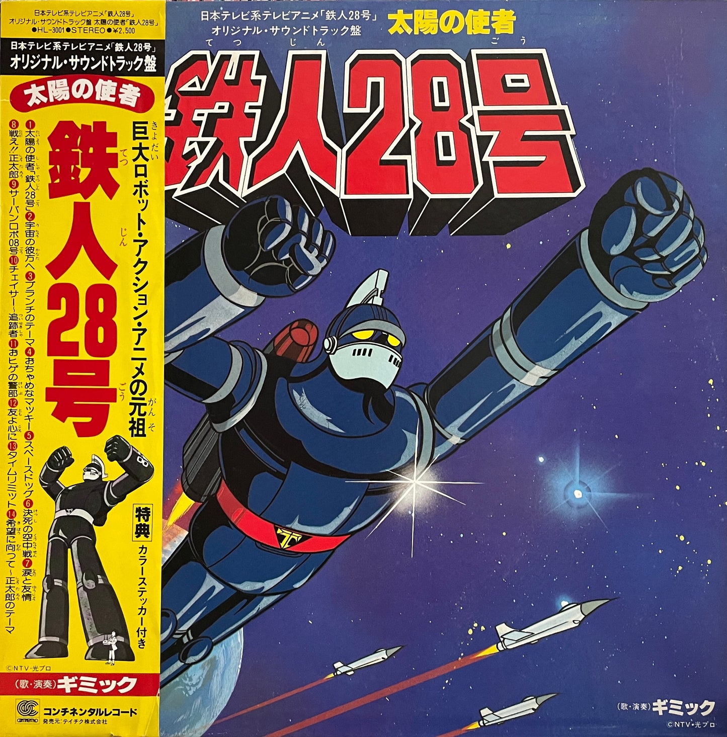 鉄人28号 (1980)
