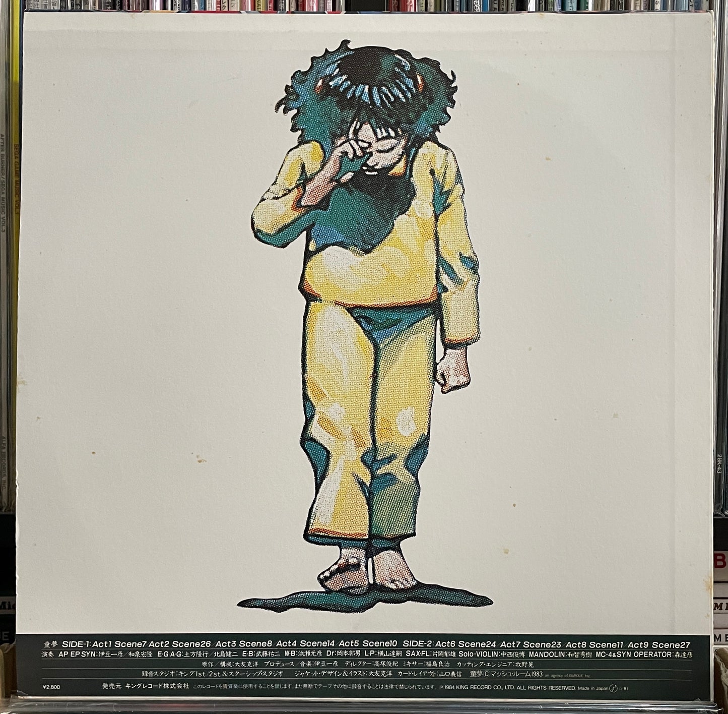 童夢 (1984)