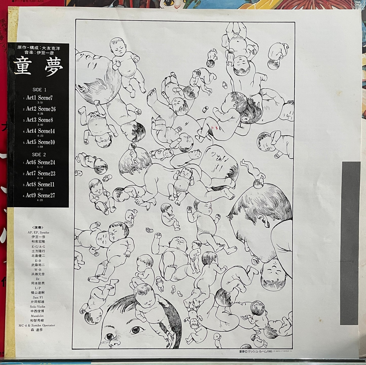 童夢 (1984)