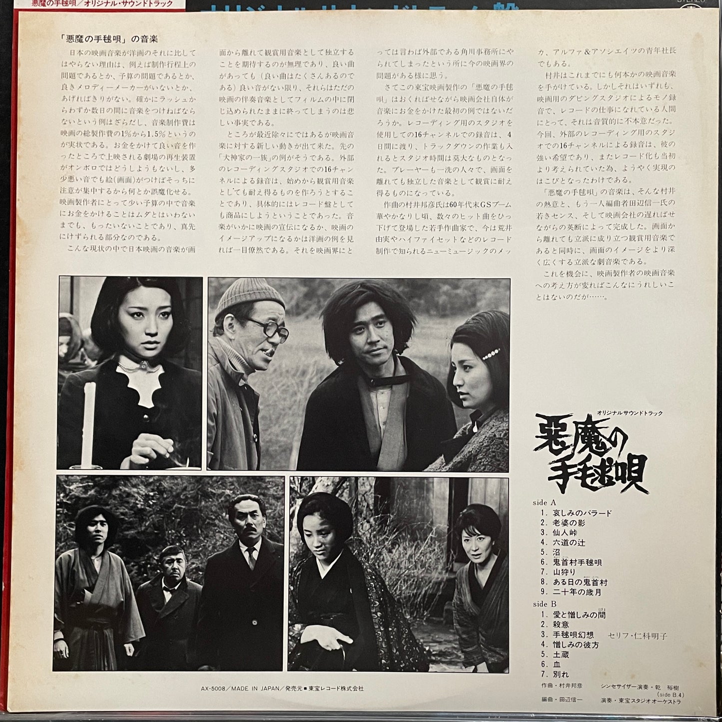 悪魔の手毬唄 (1977)