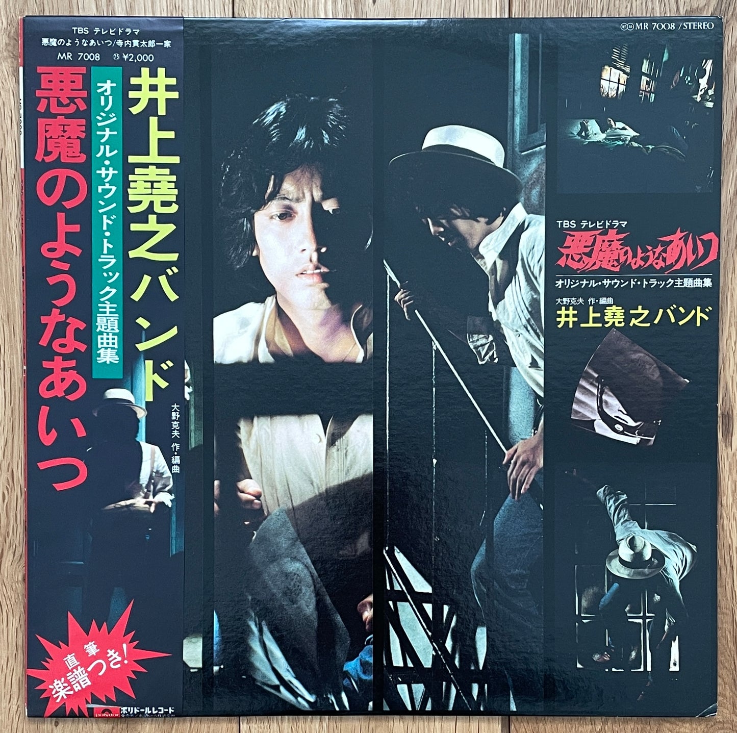 悪魔のようなあいつ OST (1975)