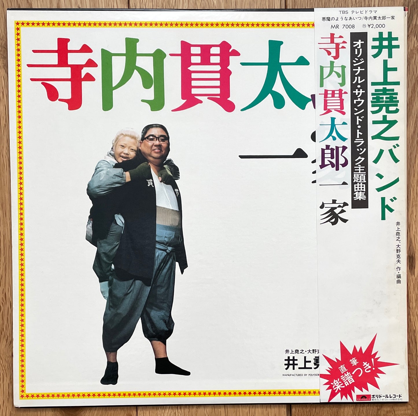 悪魔のようなあいつ OST (1975)