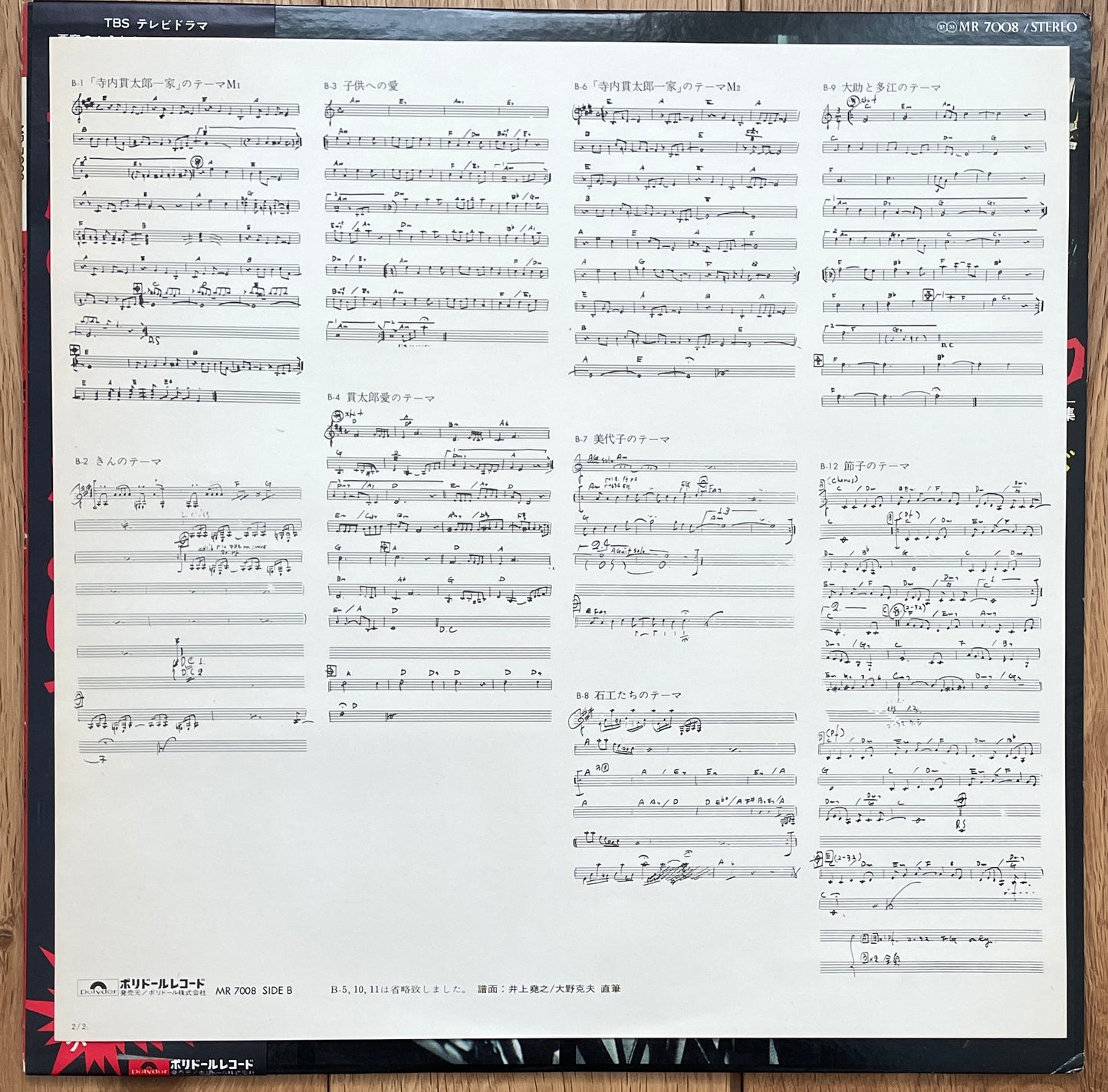 悪魔のようなあいつ OST (1975)