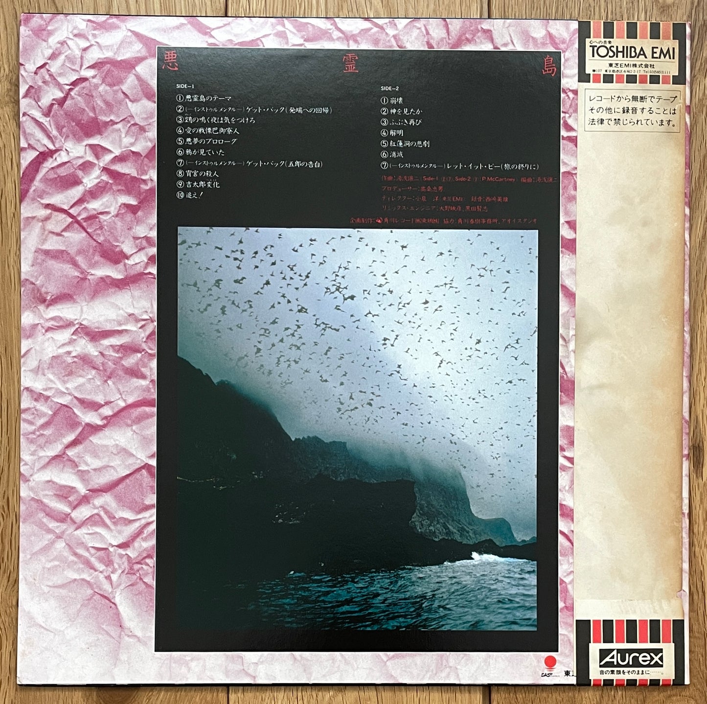 悪霊島 OST (1981)