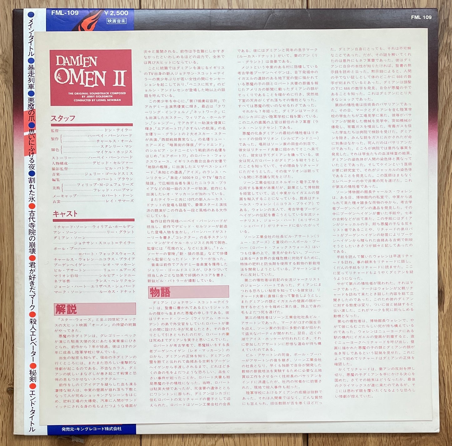 Jerry Goldsmith “Damien - Omen 2” OST (1979)