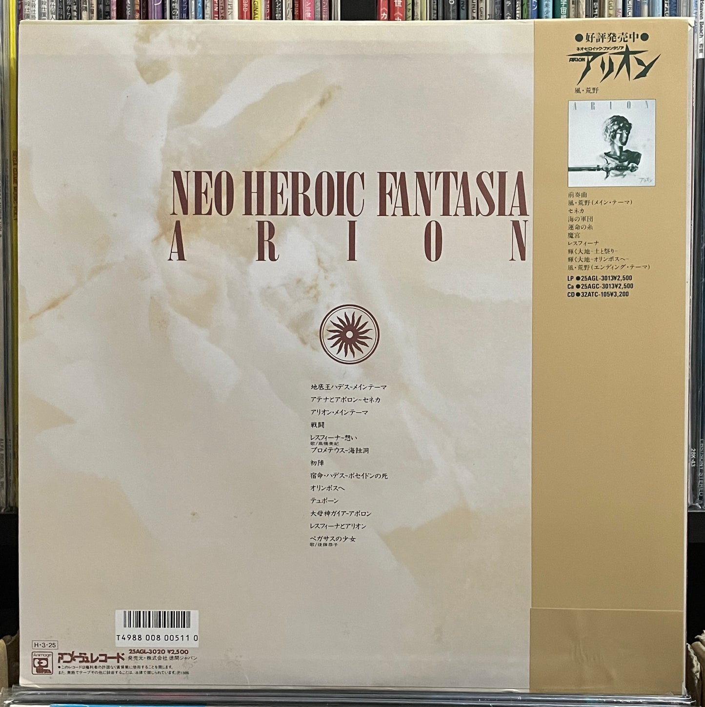Joe Hisaishi “Arion” (1986)