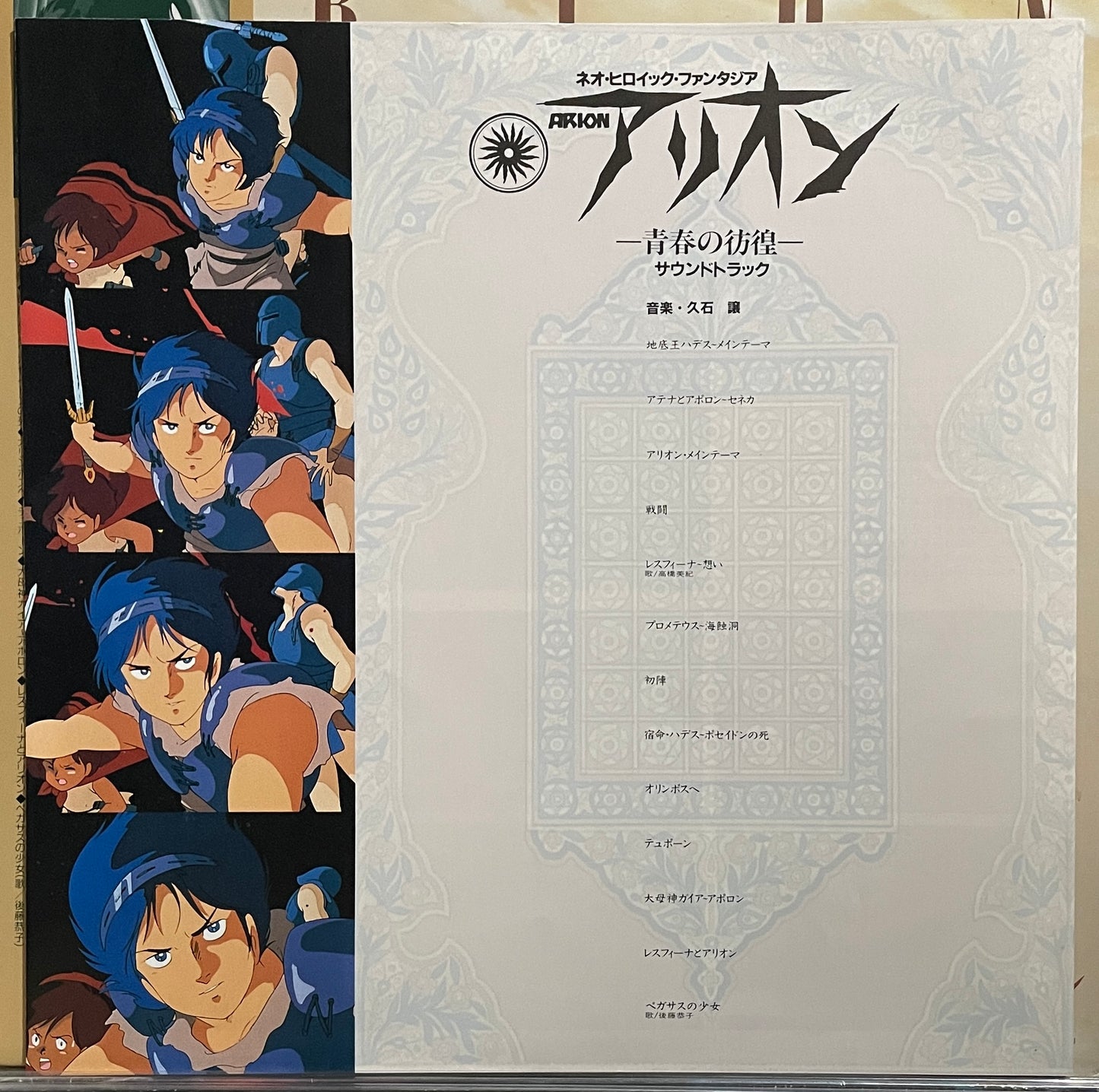 Joe Hisaishi “Arion” (1986)