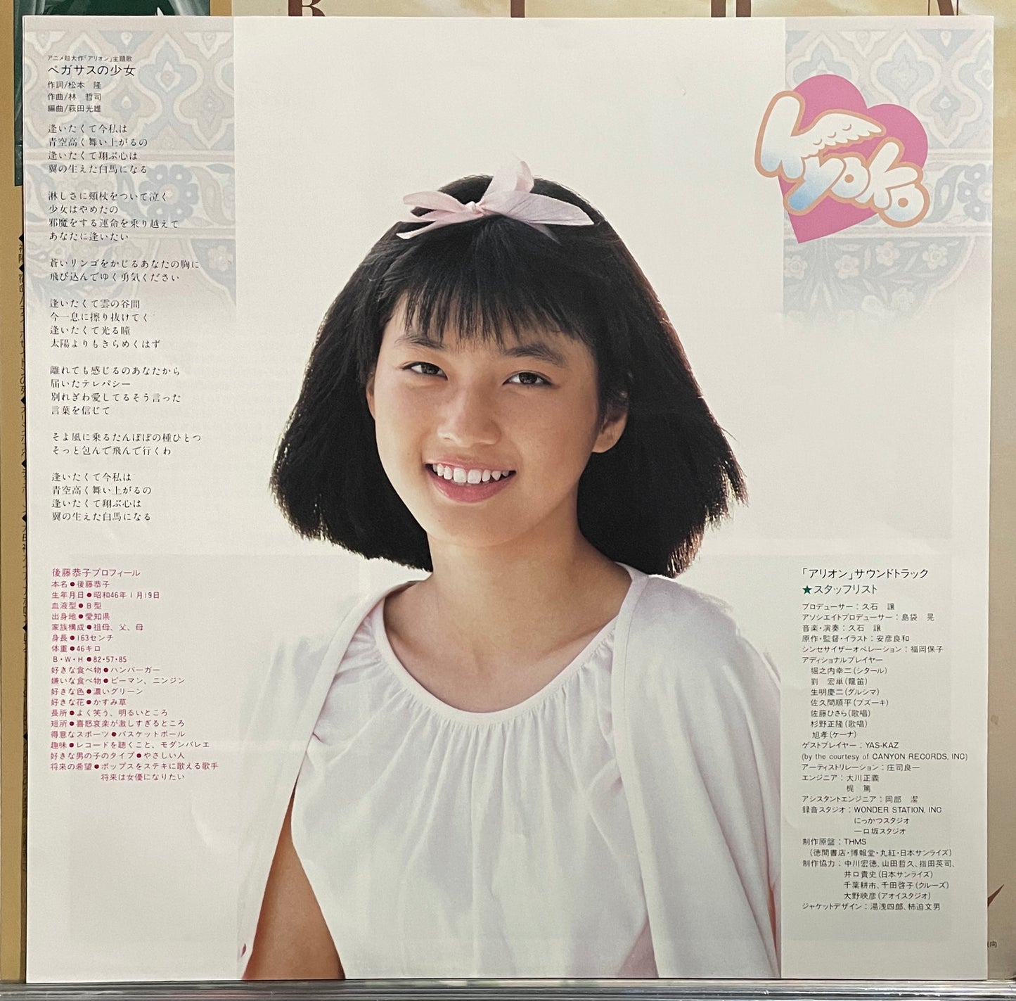 Joe Hisaishi “Arion” (1986)