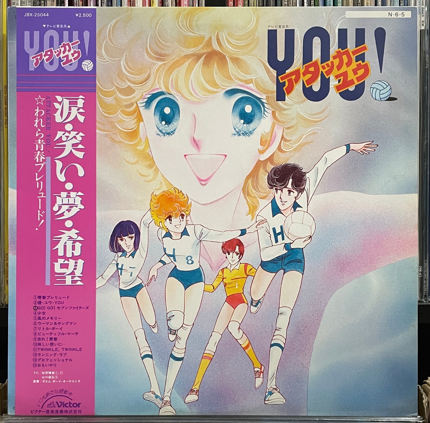 アタカーユウ (1984)