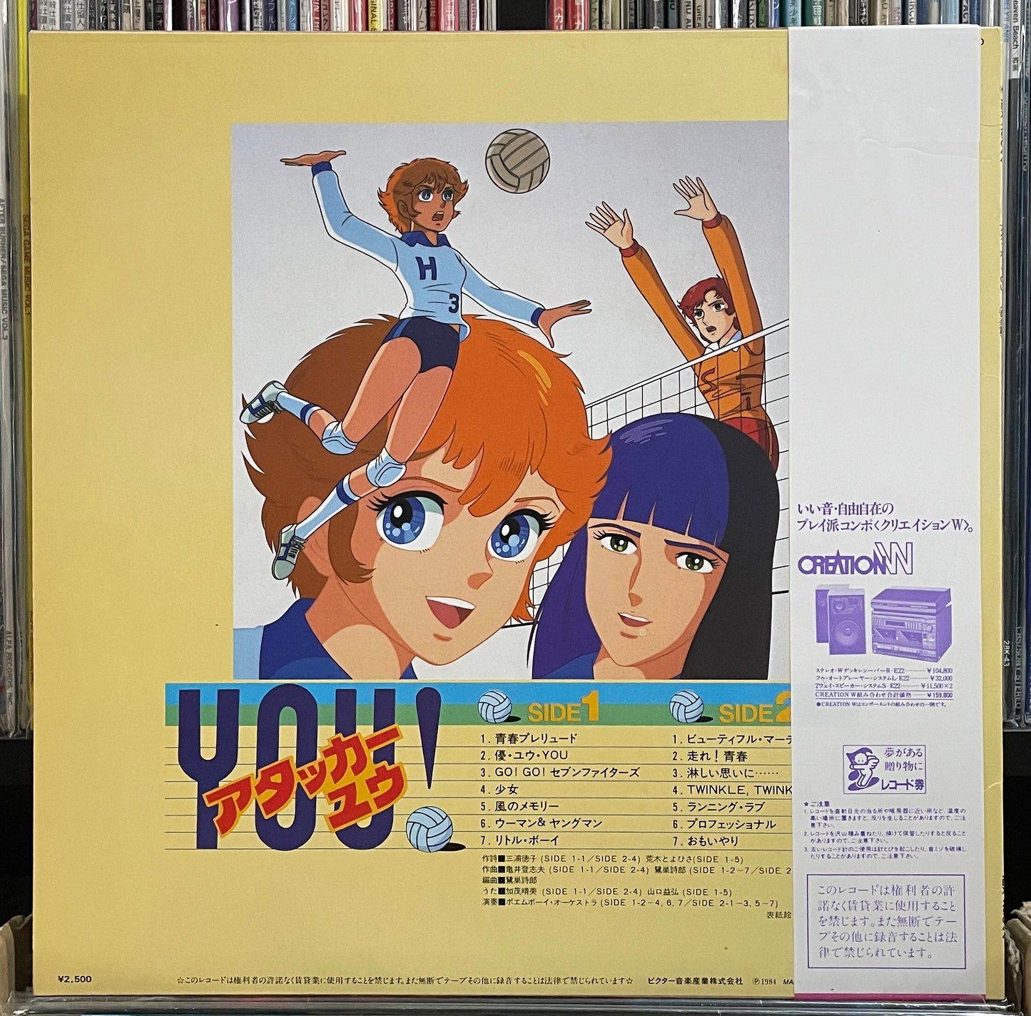 アタカーユウ (1984)