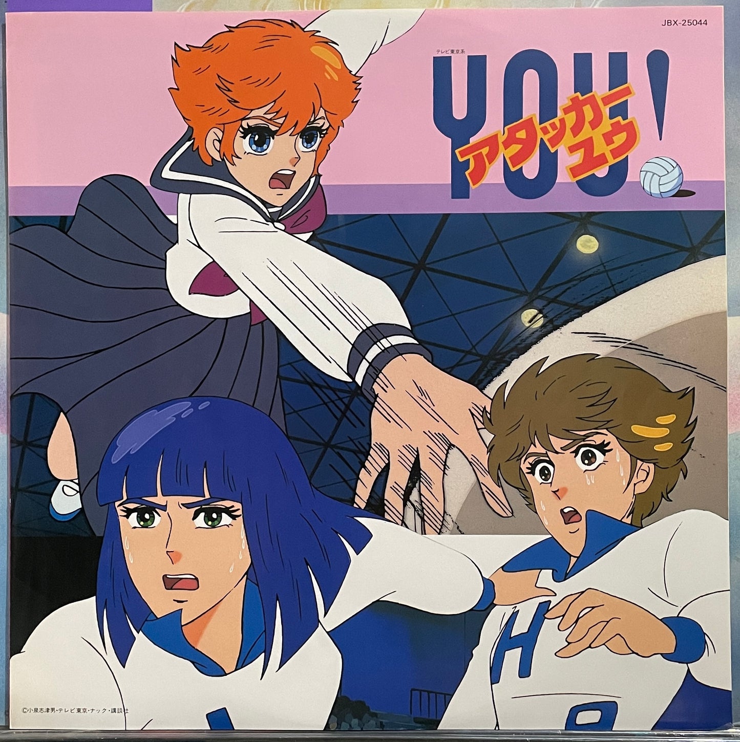 アタカーユウ (1984)