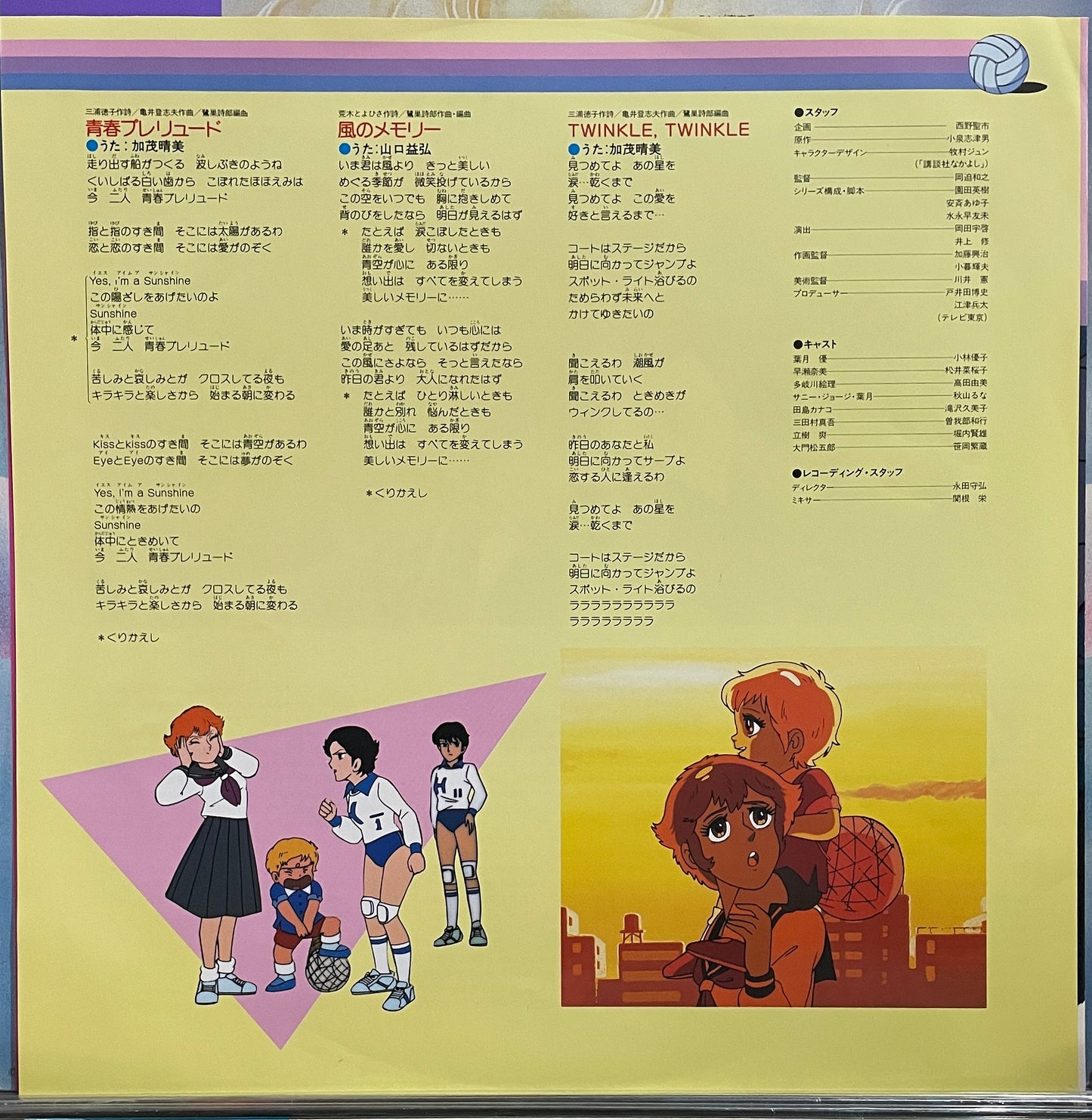 アタカーユウ (1984)