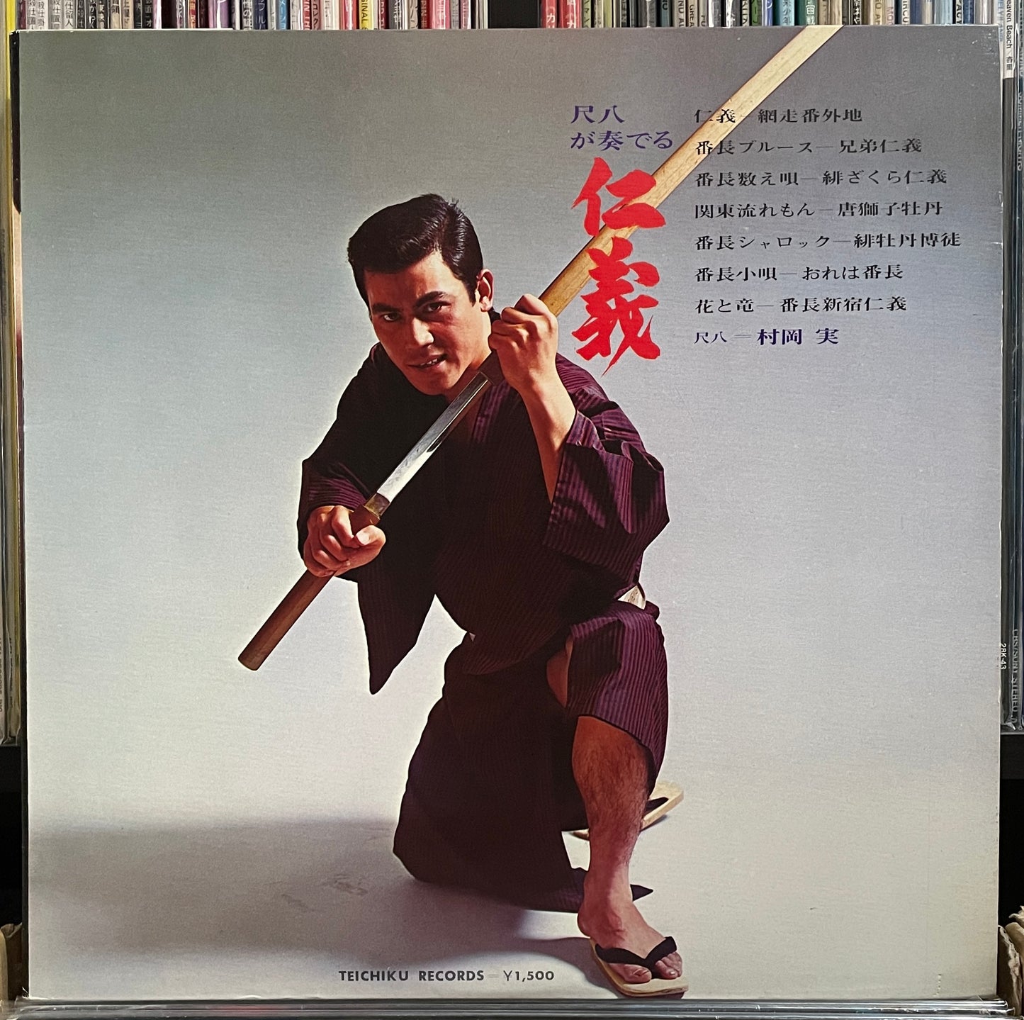 Minoru Muraoka & Teichiku New Sounds Orchestra “尺八が奏でる 仁義” (19??)