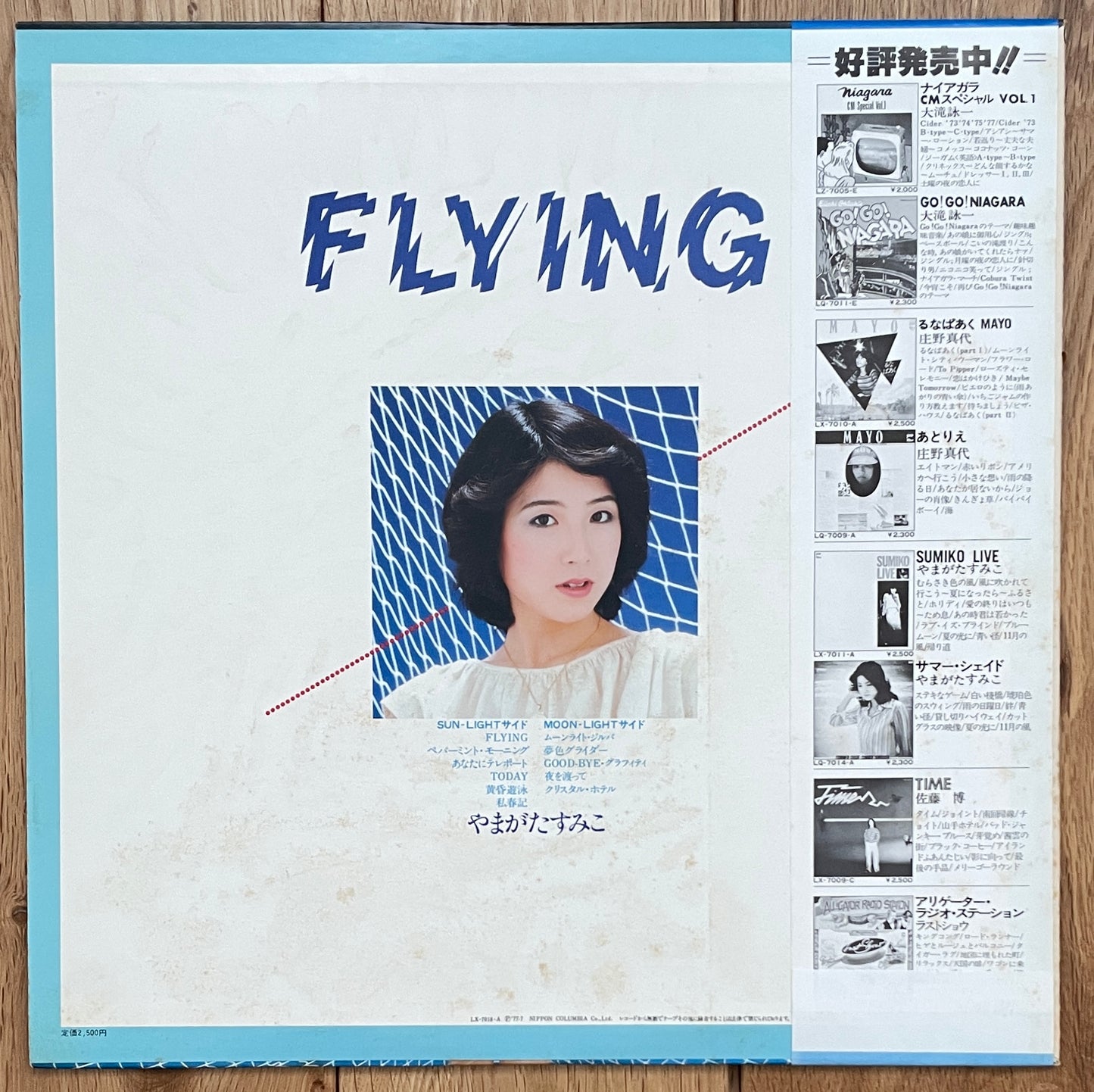 Sumiko Yamagata “Flying” (1977)
