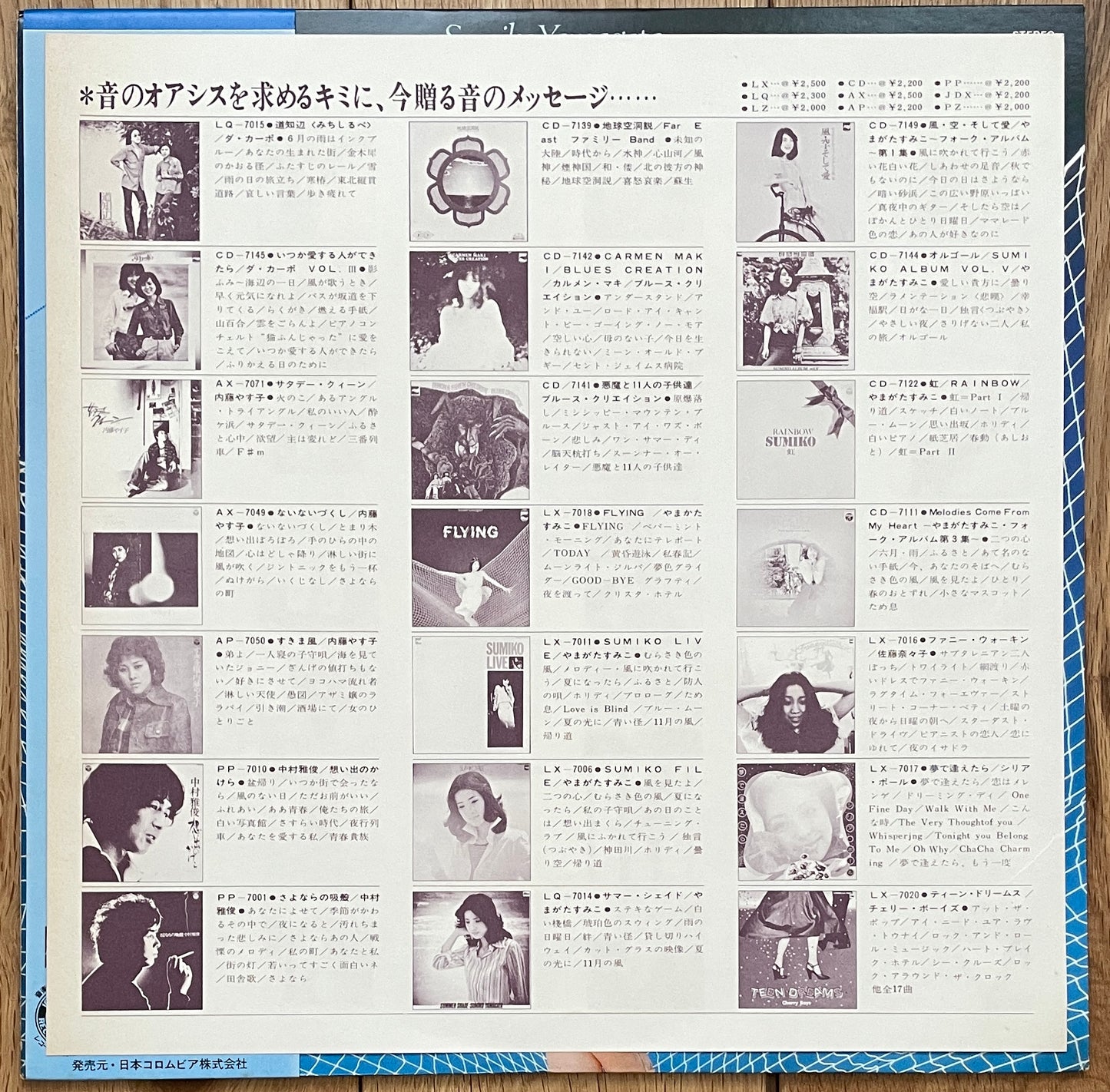 Sumiko Yamagata “Flying” (1977)