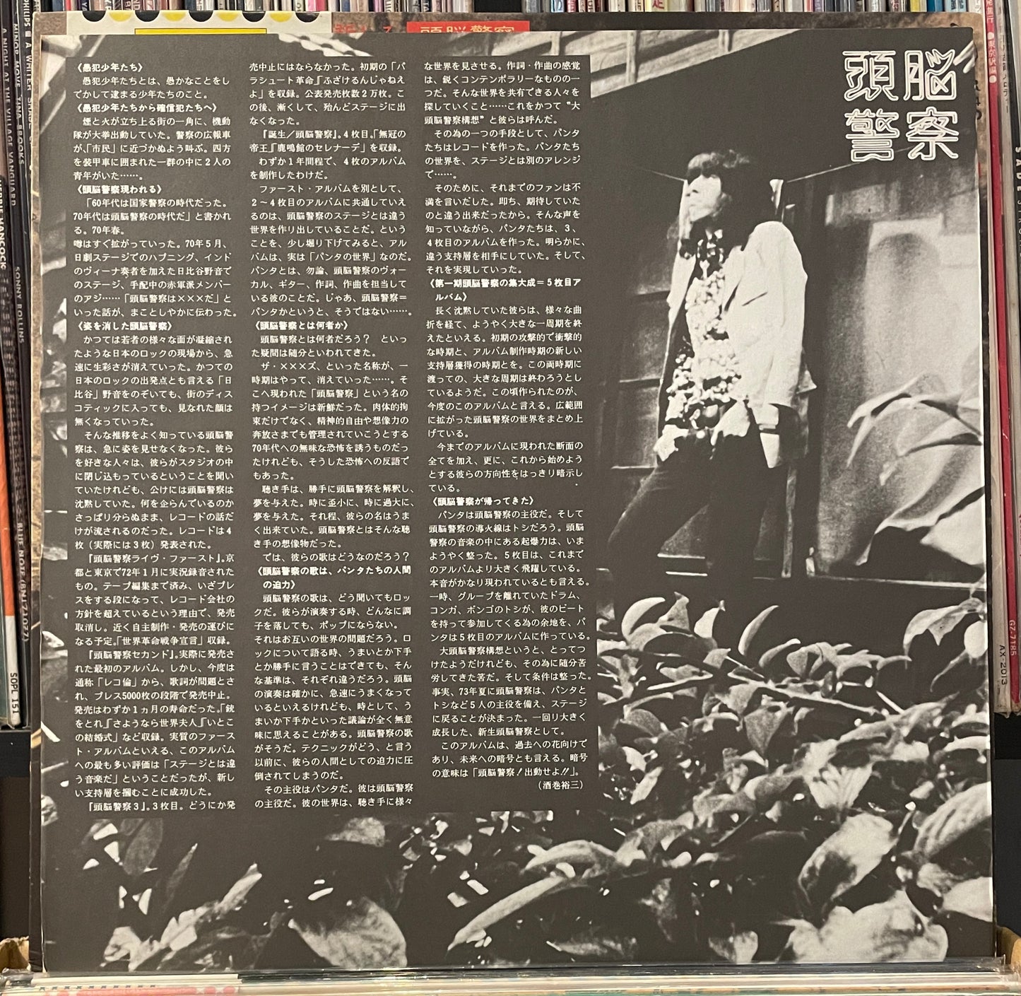 頭脳警察 "仮面劇のヒーローを告訴しろ" (1973)