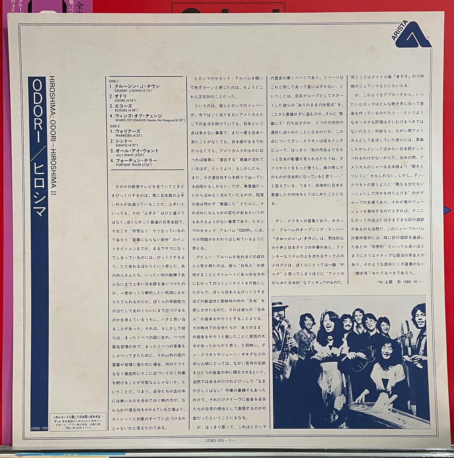 Hiroshima “Odori” (1980)