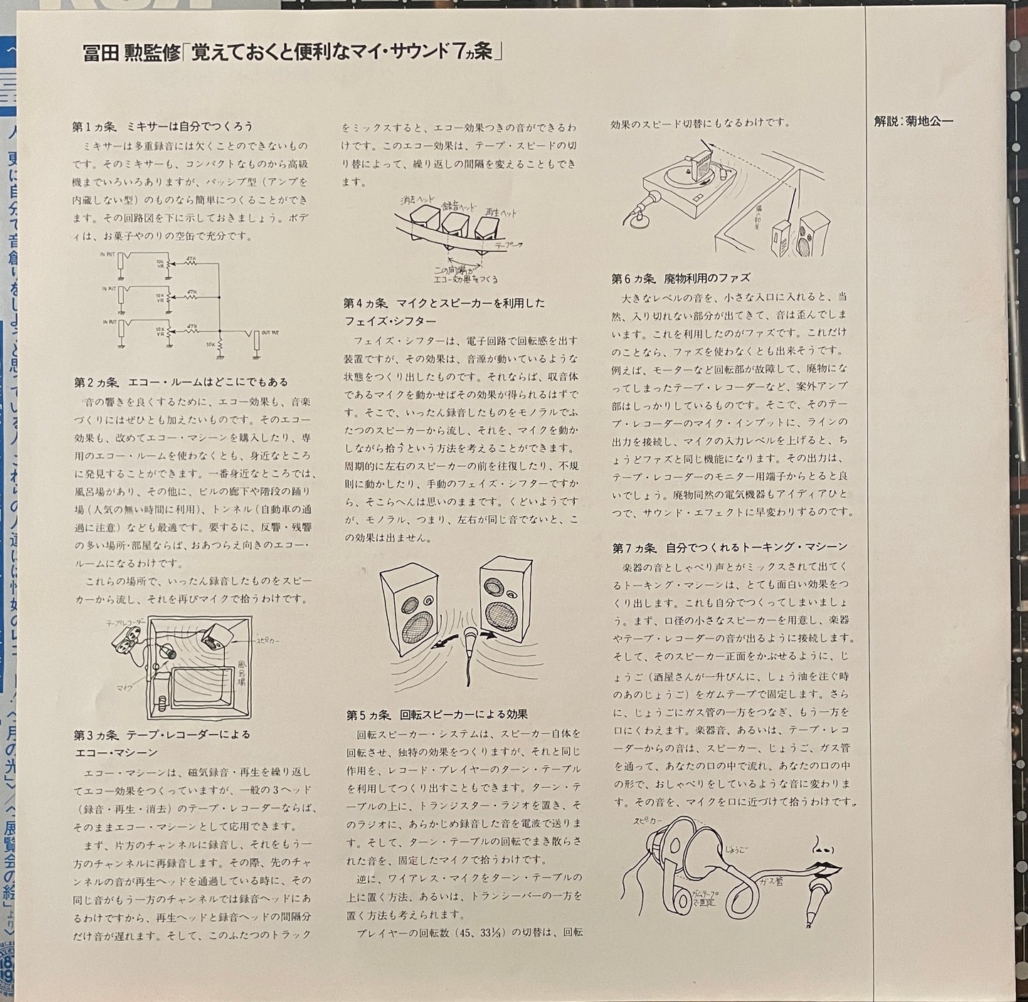 Tomita “Sound Creature” (1977)