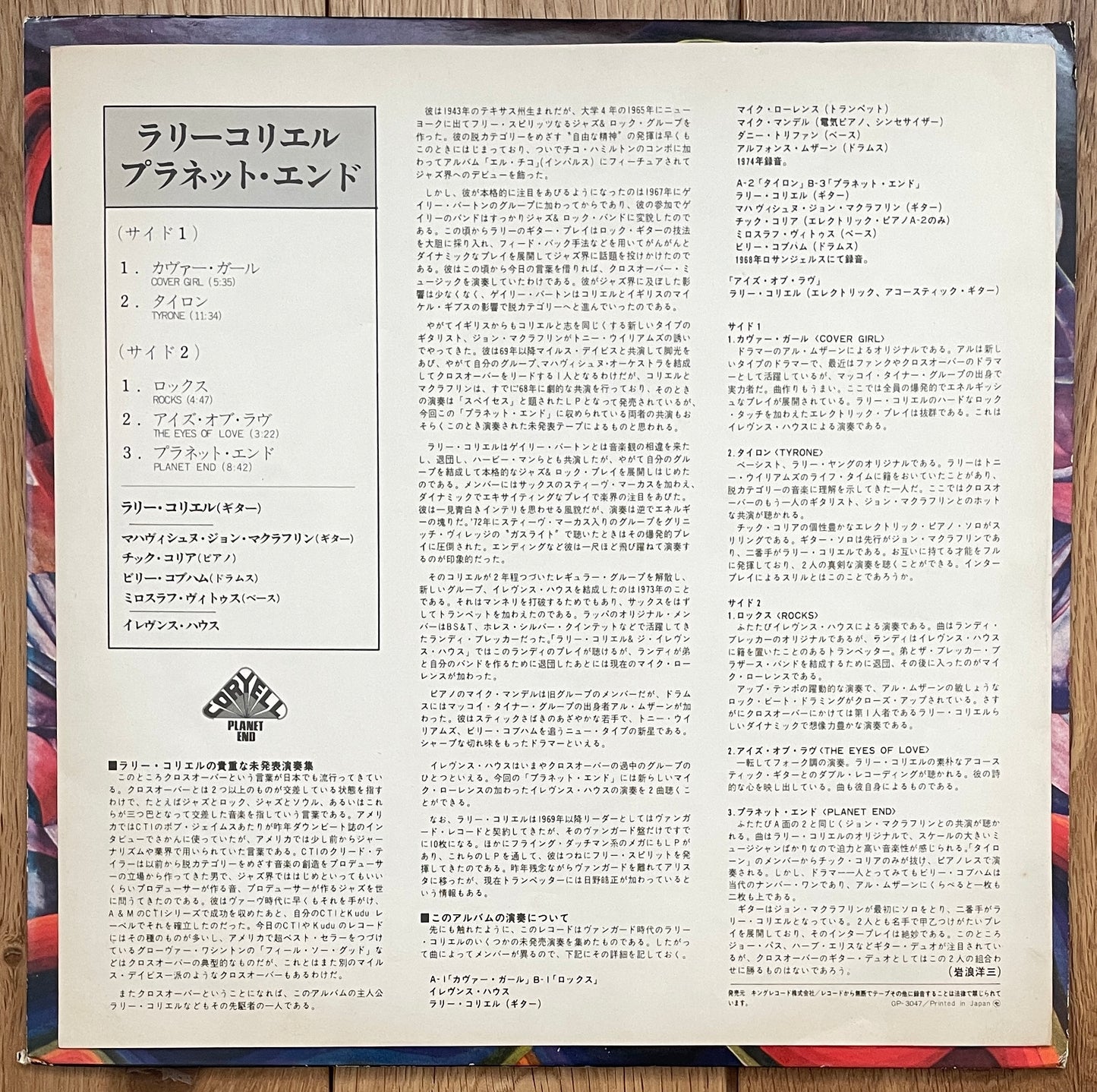 Larry Coryell “Planet End” (1975)