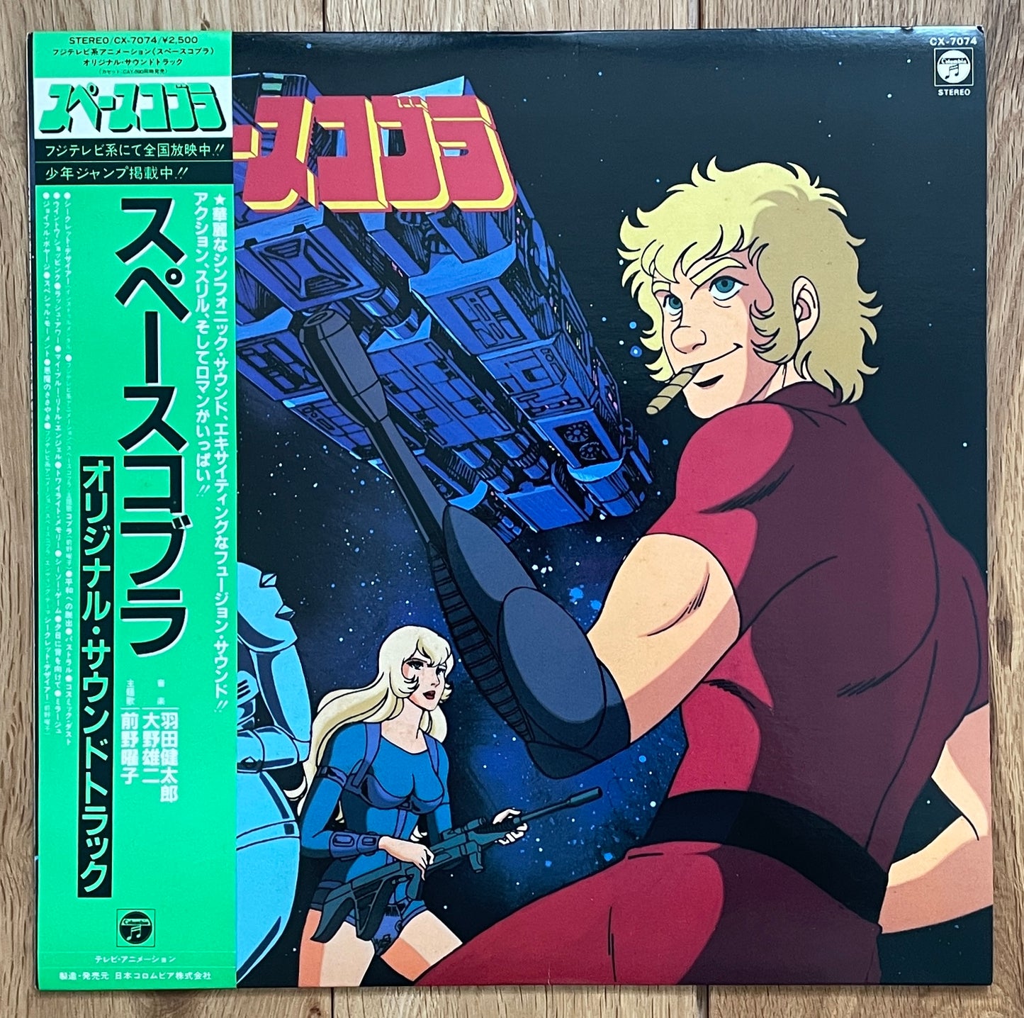 スペースコブラ aka Space Cobra OST (1982)