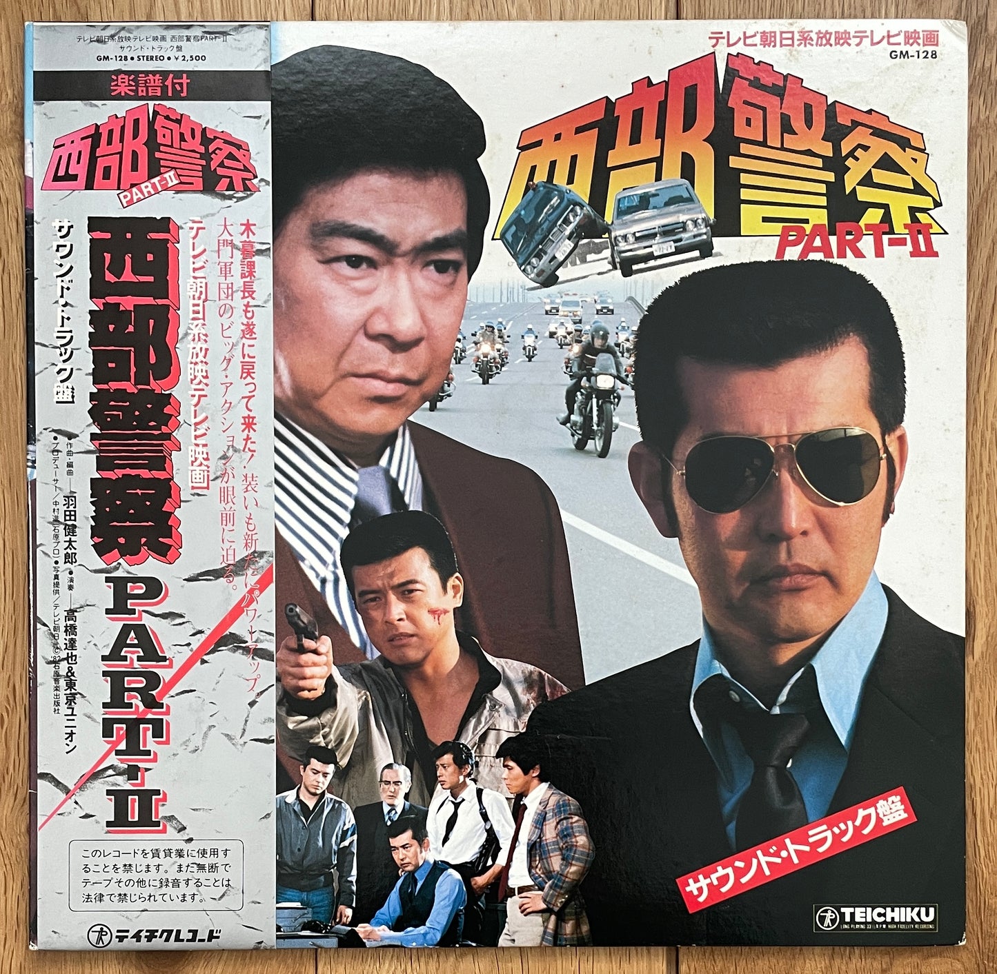 西部警察 Part II (1982)