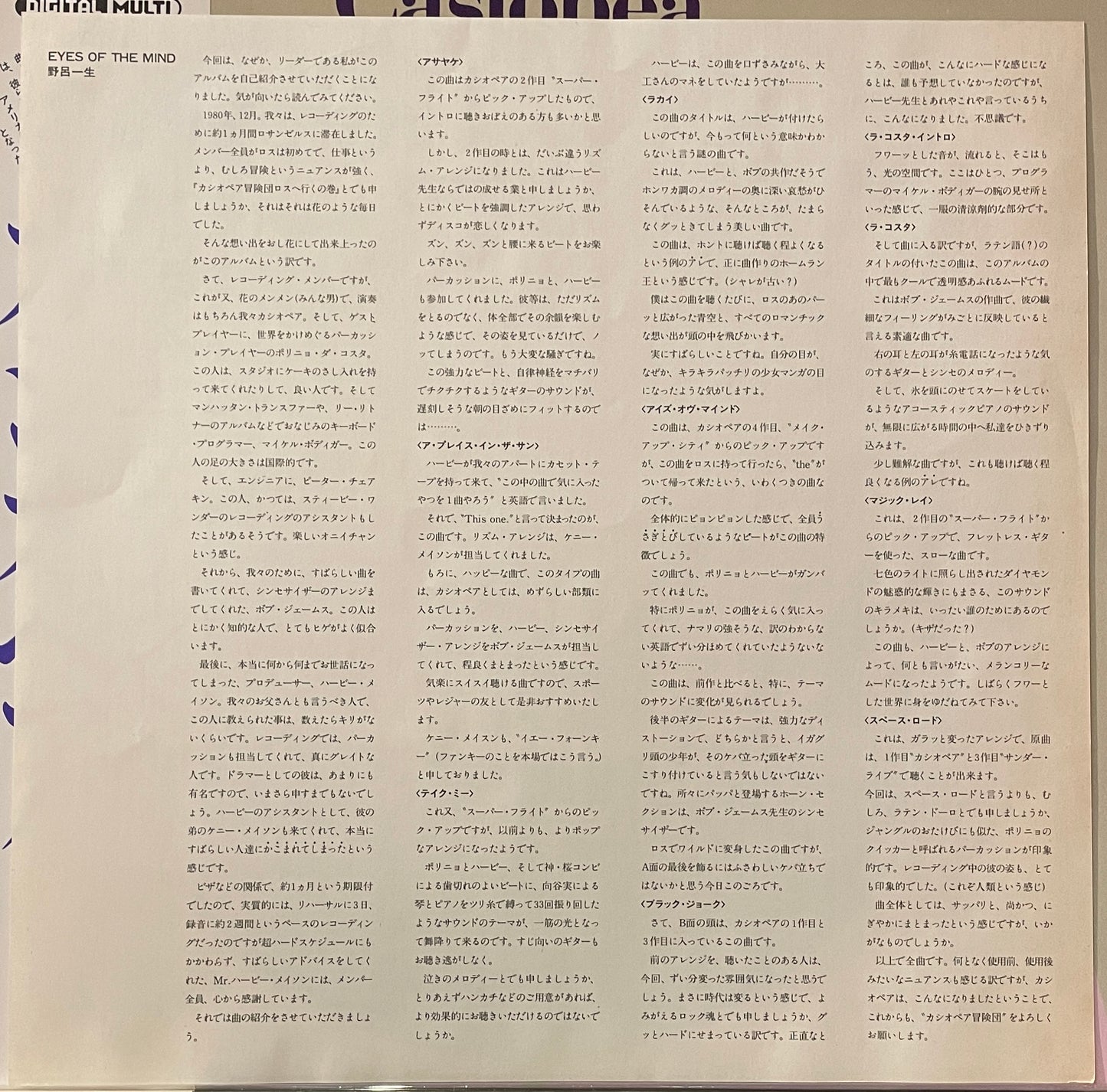 Casiopea “Eyes Of The Mind” (1981)