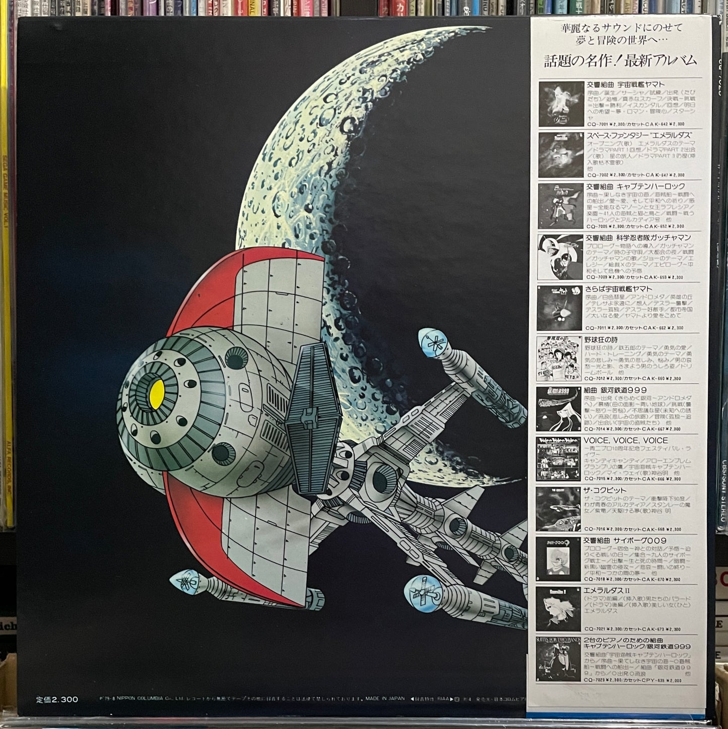 Yuji Ohno "Captain Future" (1979)