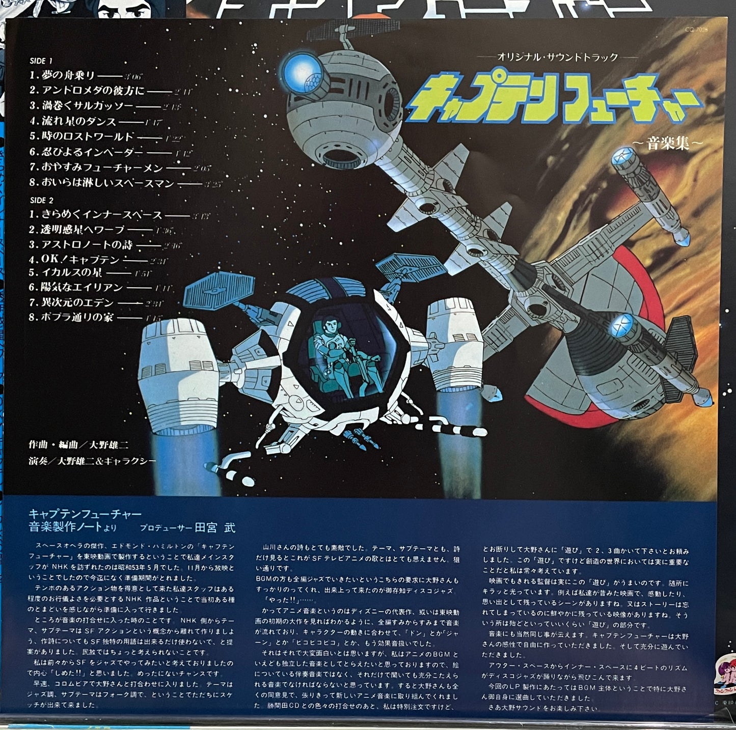 Yuji Ohno "Captain Future" (1979)