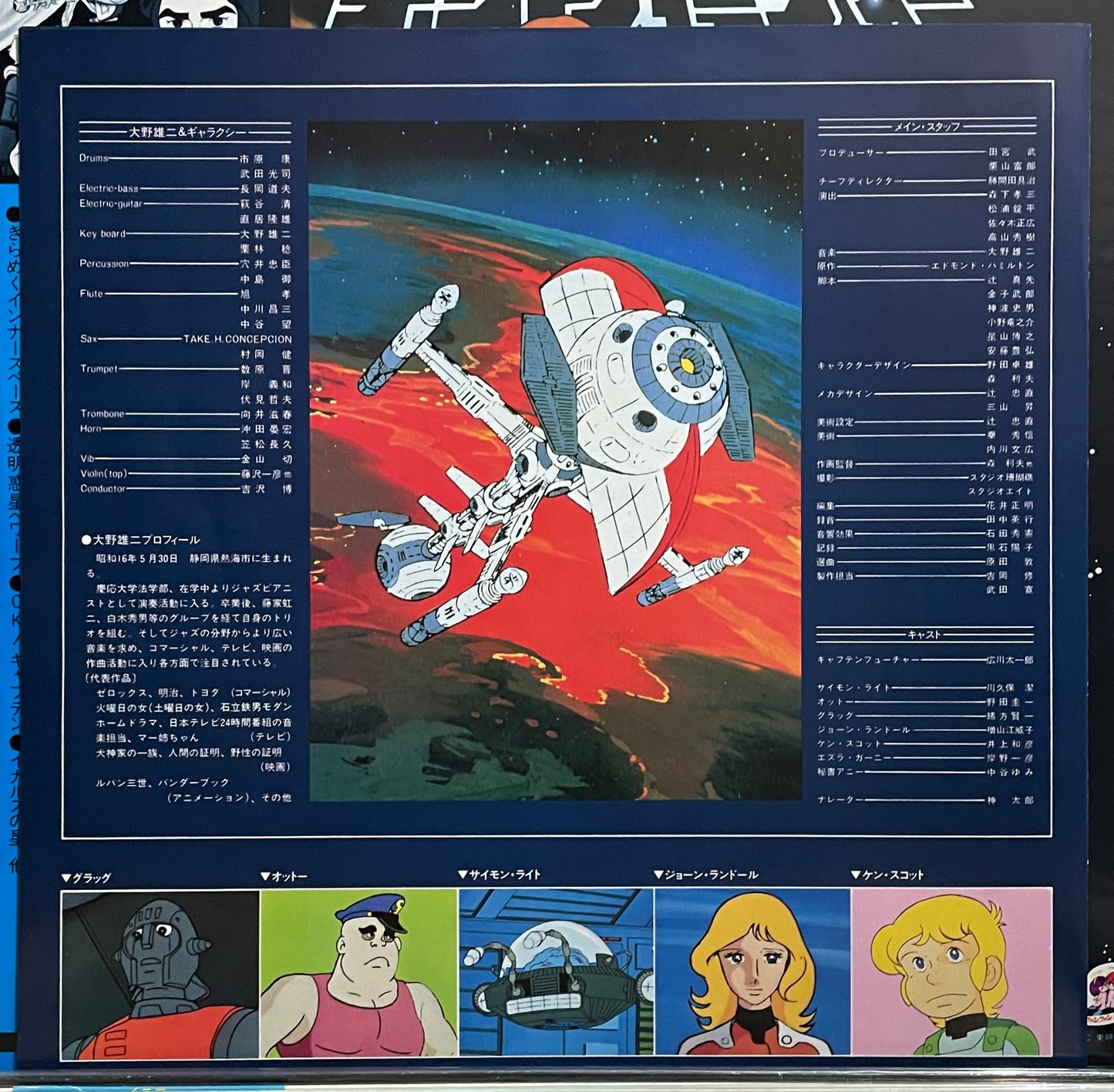 Yuji Ohno "Captain Future" (1979)