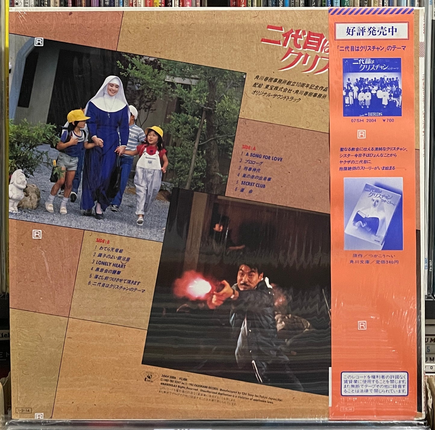 二代目はクリスチャン OST (1985)
