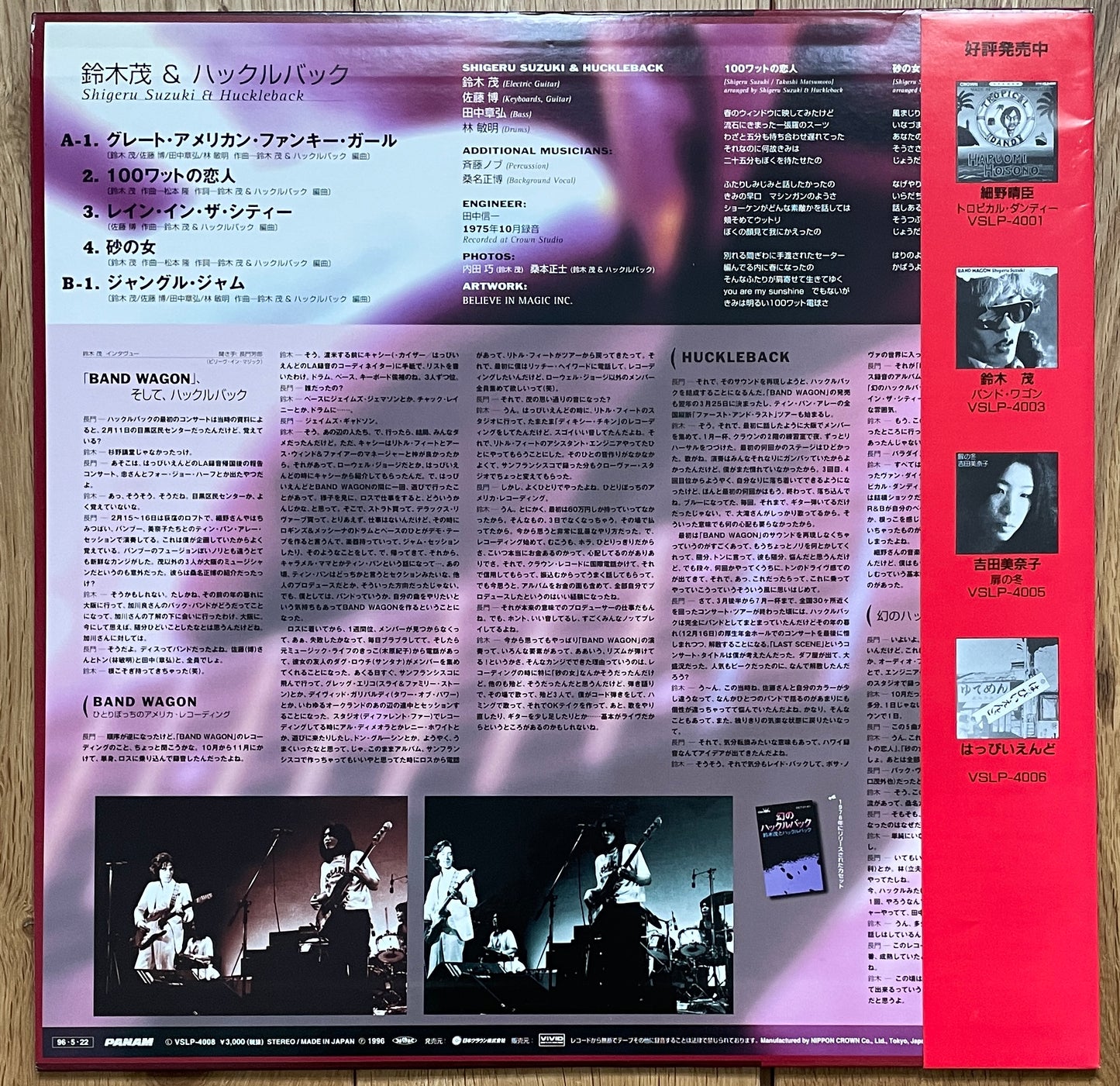 Shigeru Suzuki & Huckleback “Shigeru Suzuki & Huckleback” (1996)