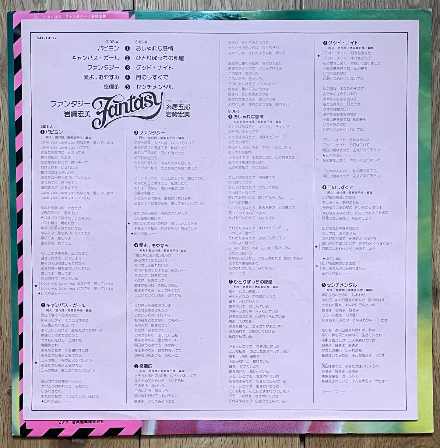 Hiromi Iwasaki “Fantasy” (1976)