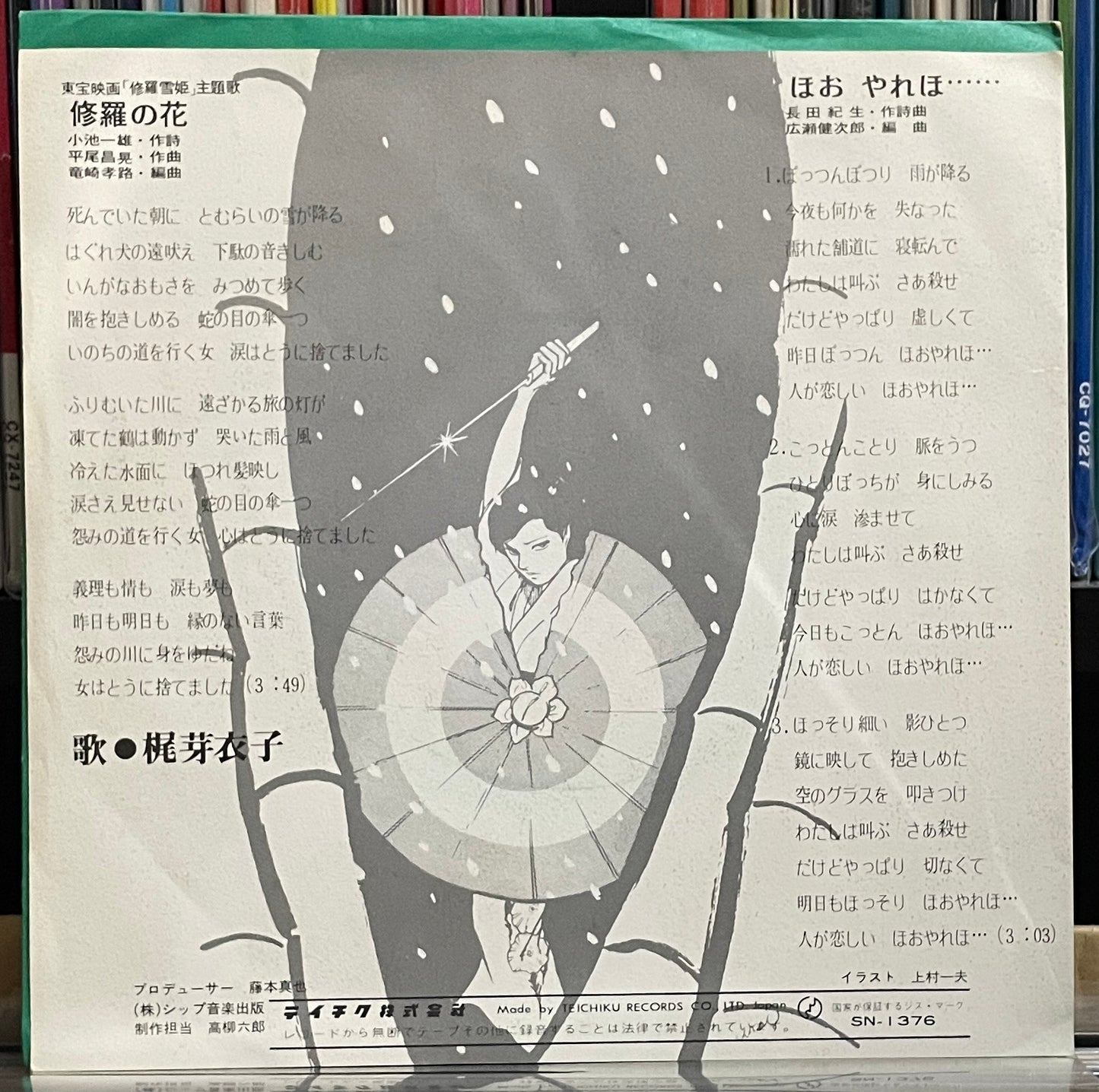 Meiko Kaji “修羅の花” c/w “ほお やれほ…” (1973)