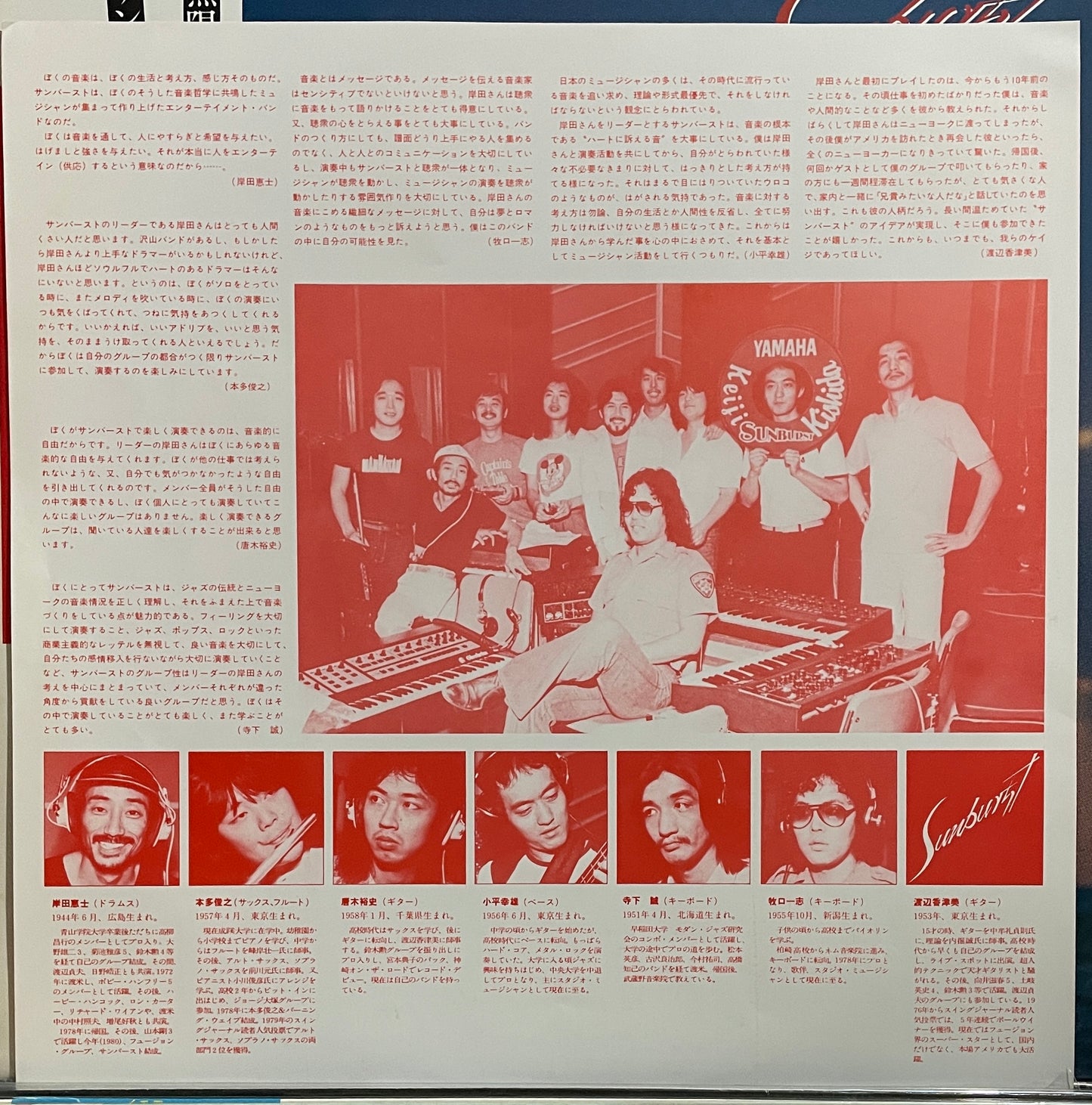 Sunburst “Sunburst” (1980)