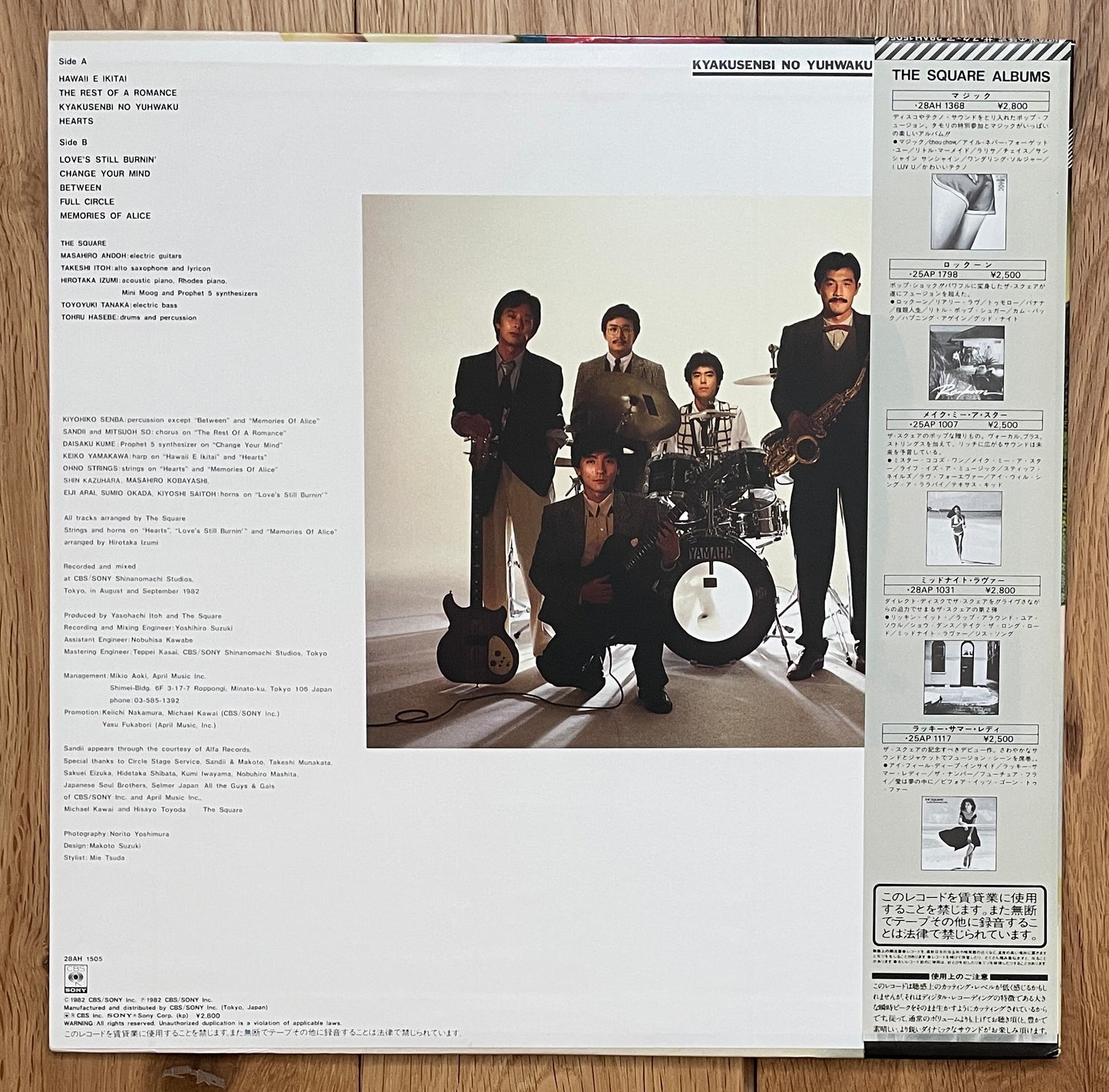 The Square "Kyakusenbi No Yuhwaku" (1982)